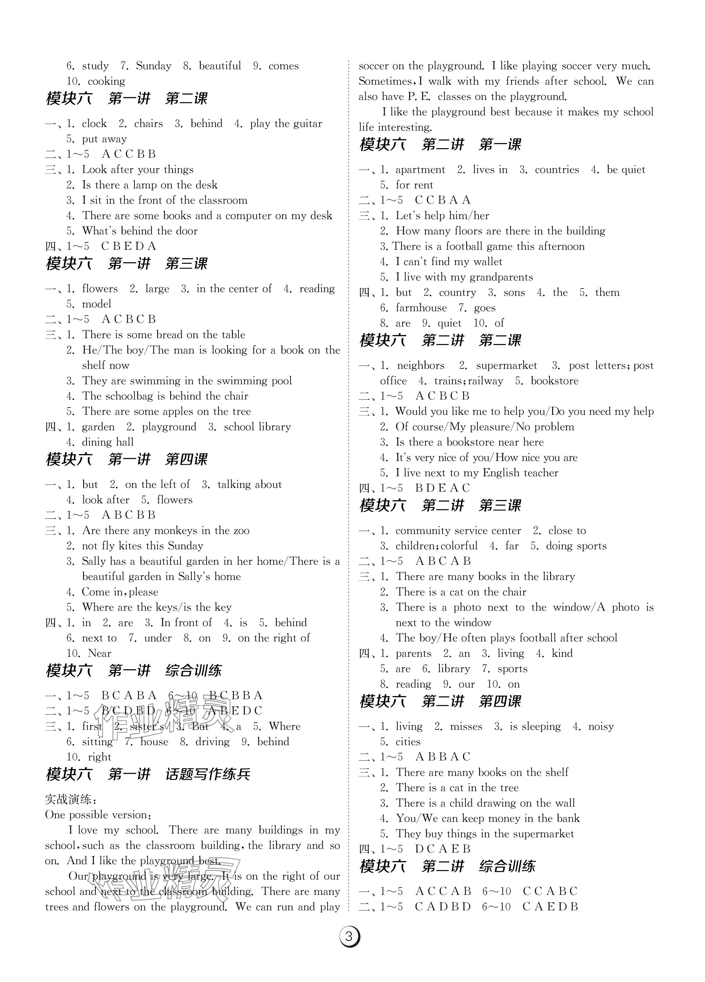 2024年同步學(xué)習(xí)方案七年級(jí)英語(yǔ)下冊(cè)人教版福建專版 參考答案第3頁(yè)