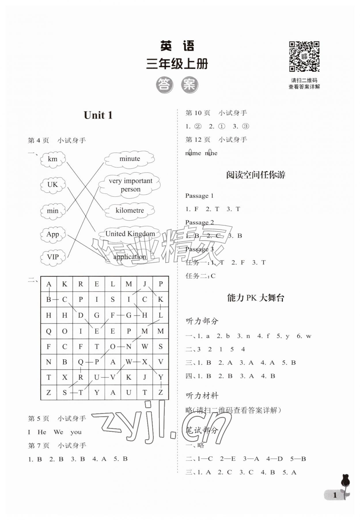2026年行知天下三年级英语上册外研版&nbsp;参考答案第1页