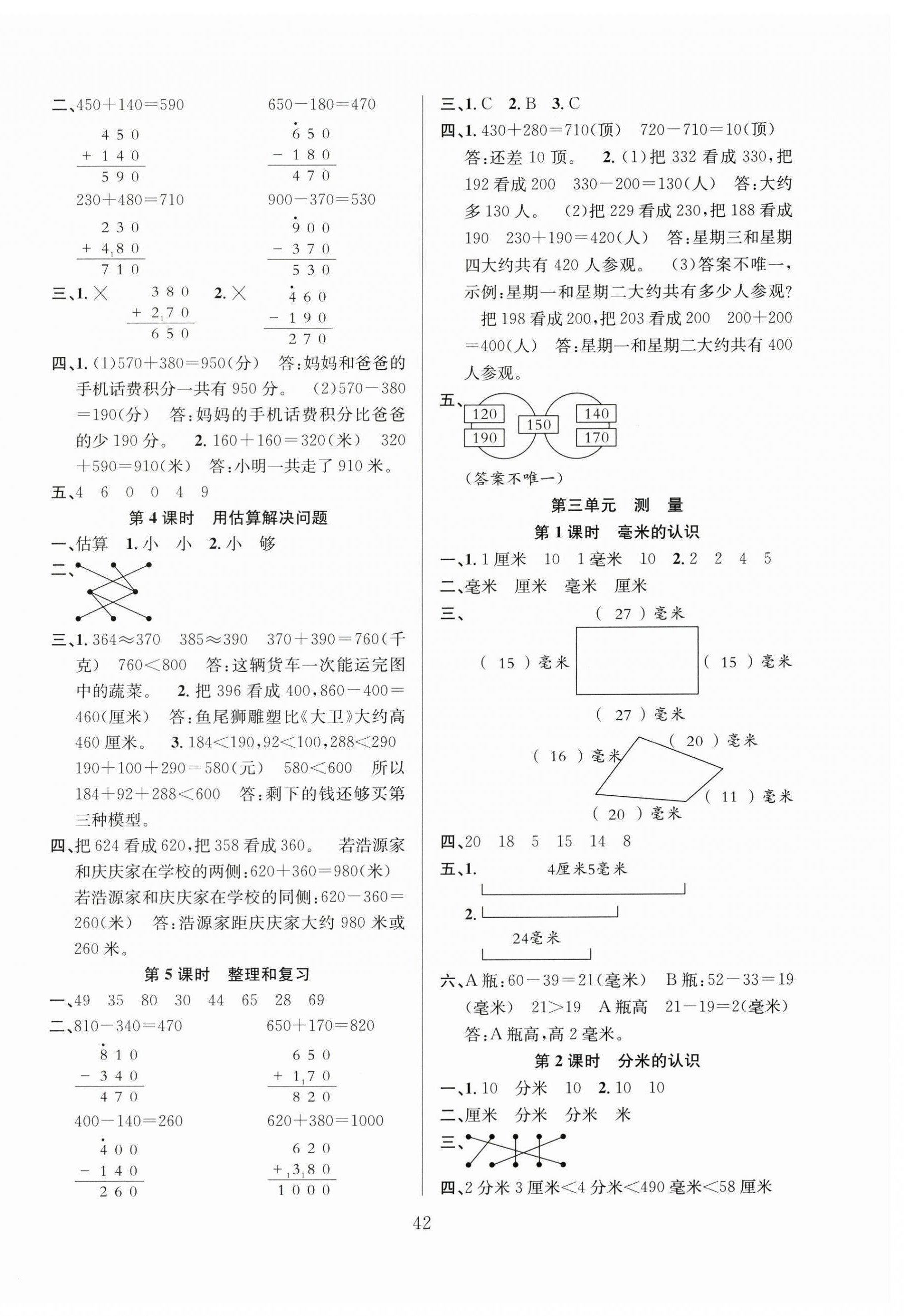 2024年阳光课堂课时作业三年级数学上册人教版 第2页