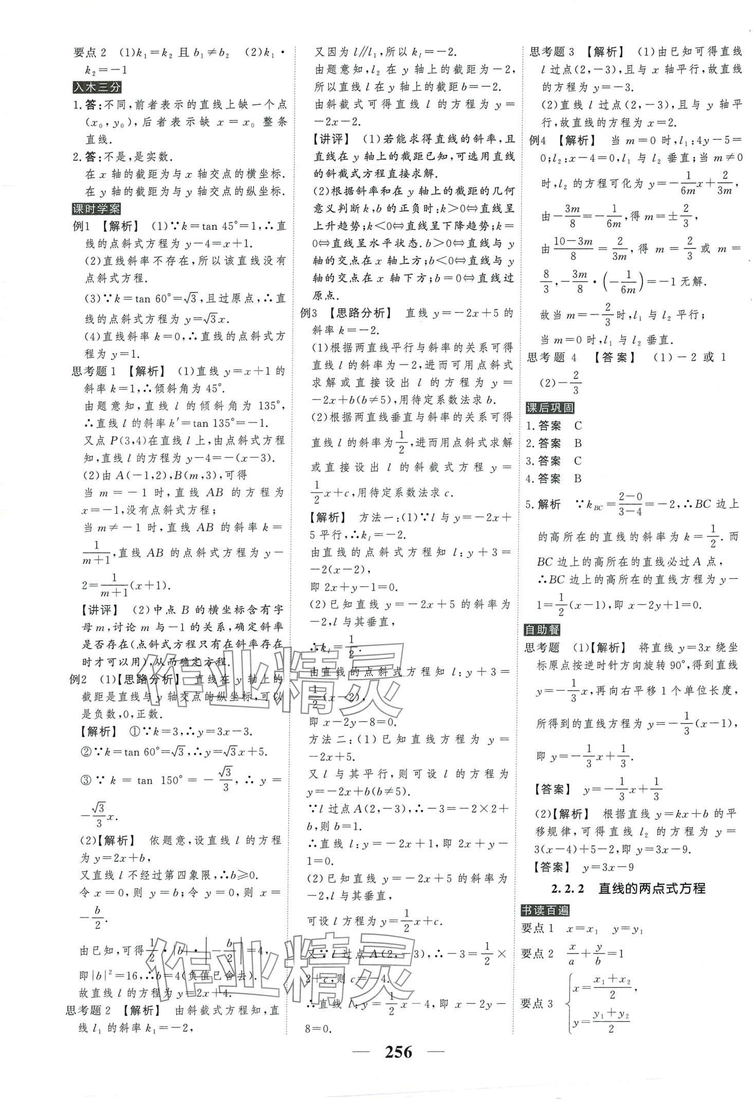 2024年高考調(diào)研衡水重點中學(xué)新教材同步學(xué)案高中數(shù)學(xué)選擇性必修第一冊人教版 第28頁