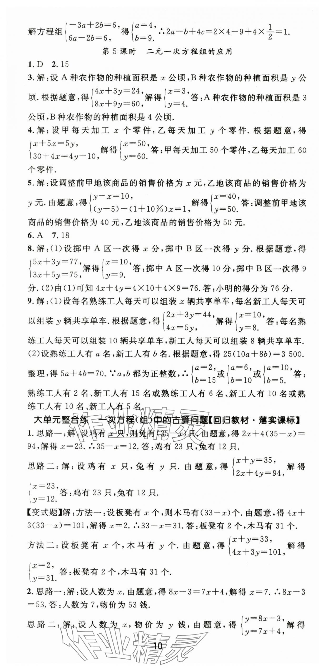 2025年名師測(cè)控七年級(jí)數(shù)學(xué)下冊(cè)華師大版 第10頁(yè)