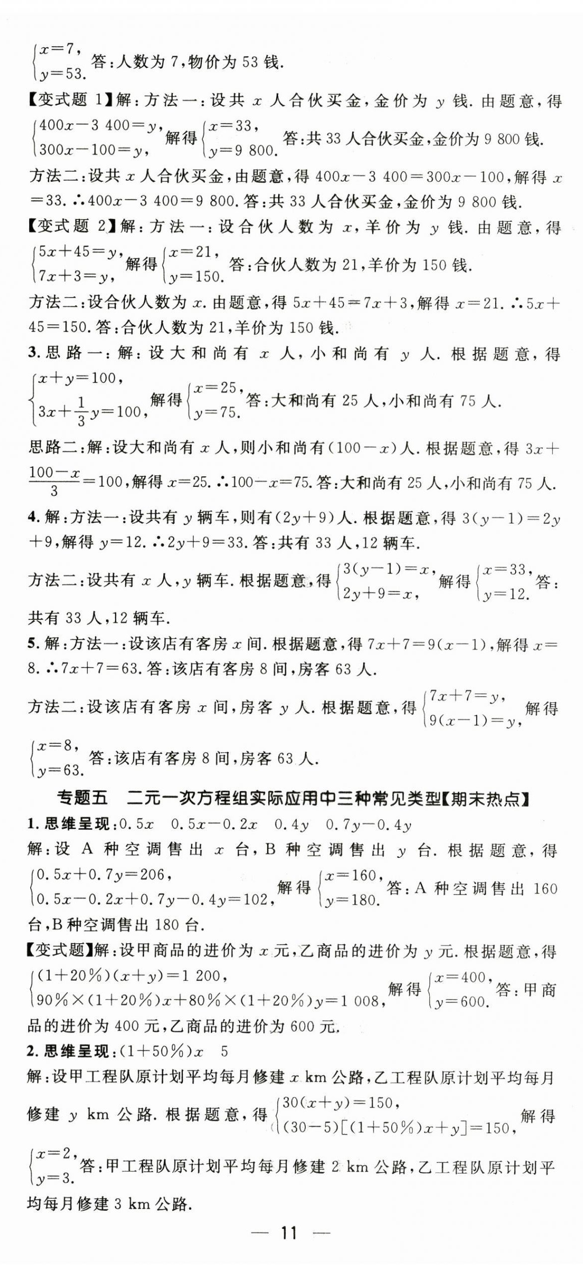 2025年名師測(cè)控七年級(jí)數(shù)學(xué)下冊(cè)華師大版 第11頁