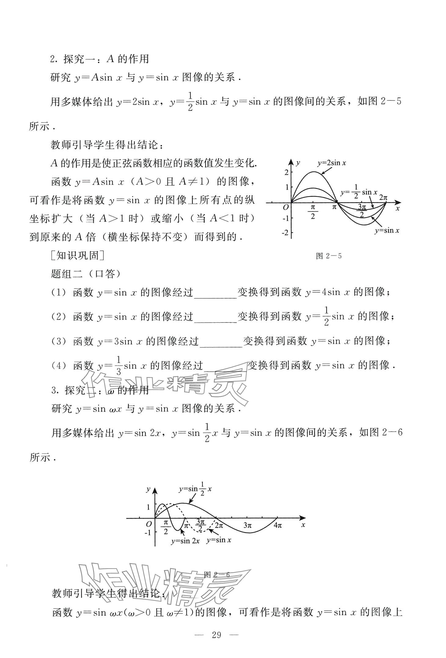 2024年學(xué)生學(xué)習(xí)指導(dǎo)用書(shū)中職數(shù)學(xué) 第28頁(yè)