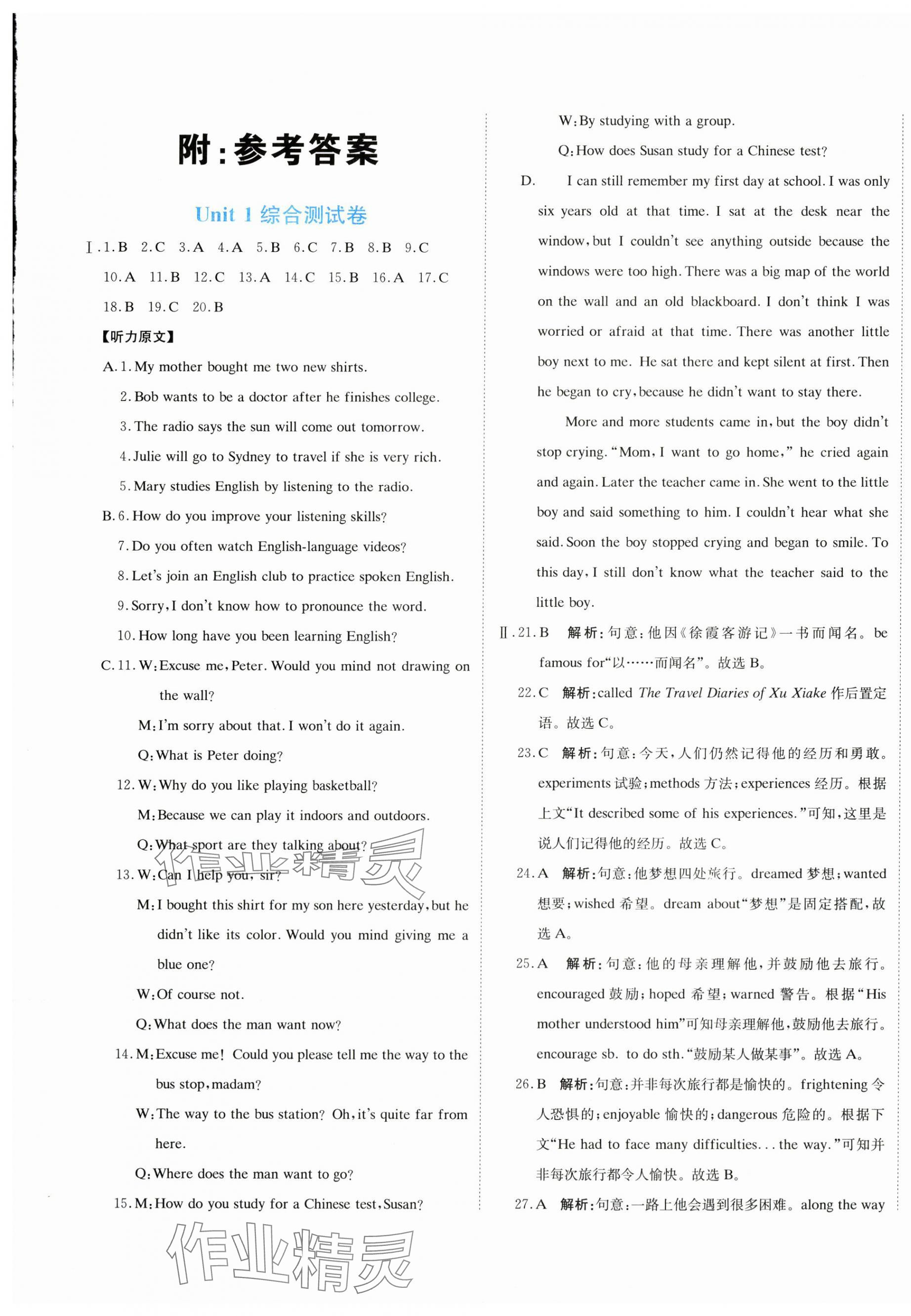 2025年新目标检测同步单元测试卷九年级英语上册人教版 第1页