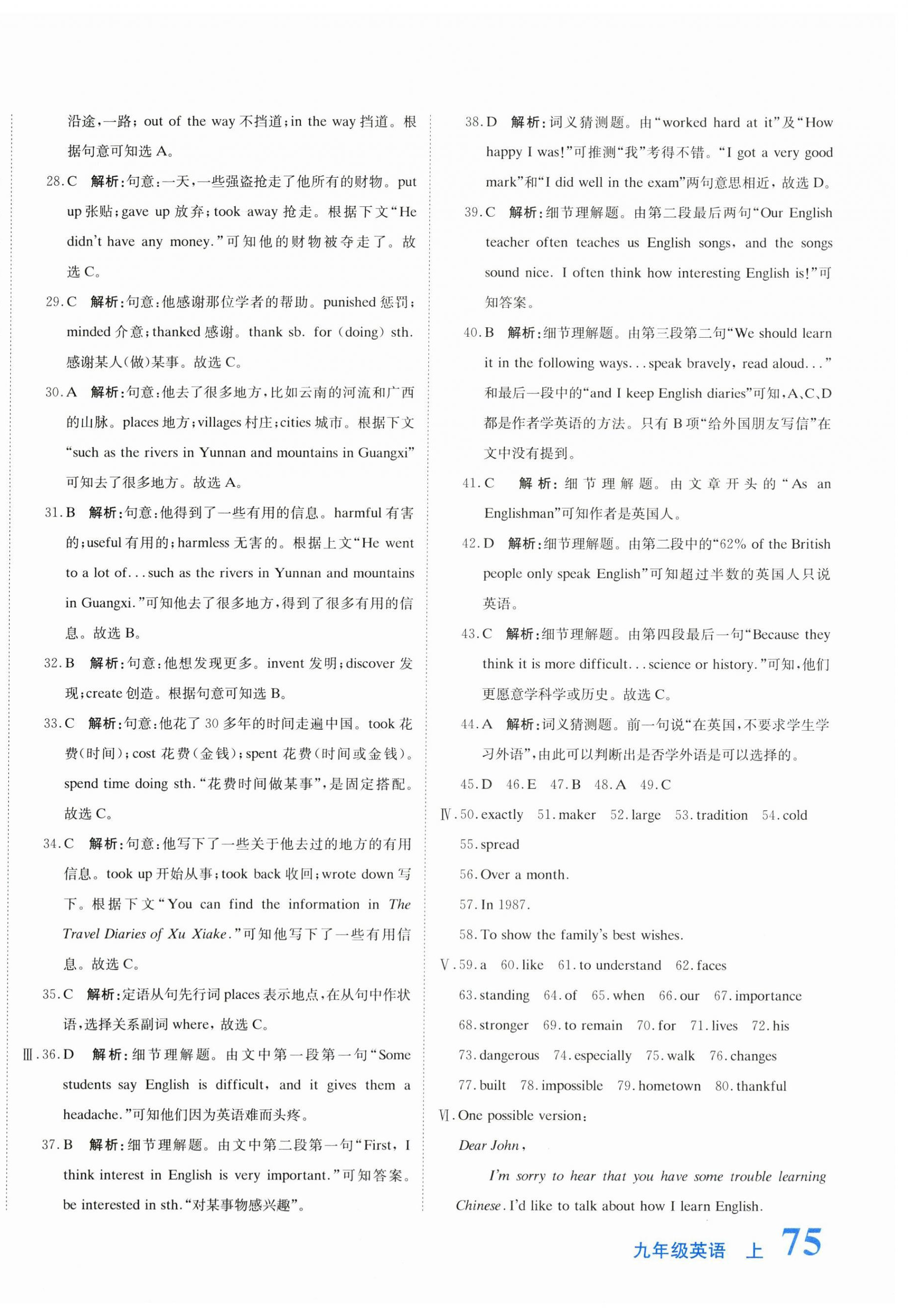 2025年新目标检测同步单元测试卷九年级英语上册人教版 第2页