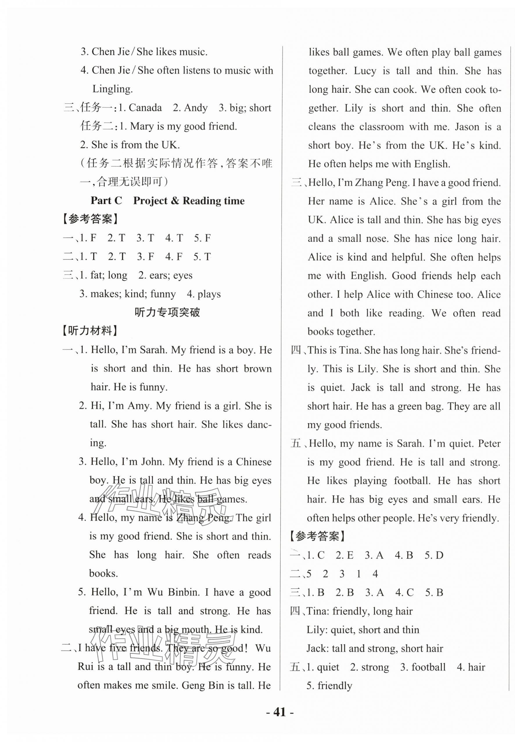 2025年小學(xué)學(xué)霸作業(yè)本四年級英語上冊人教版佛山專版 參考答案第5頁
