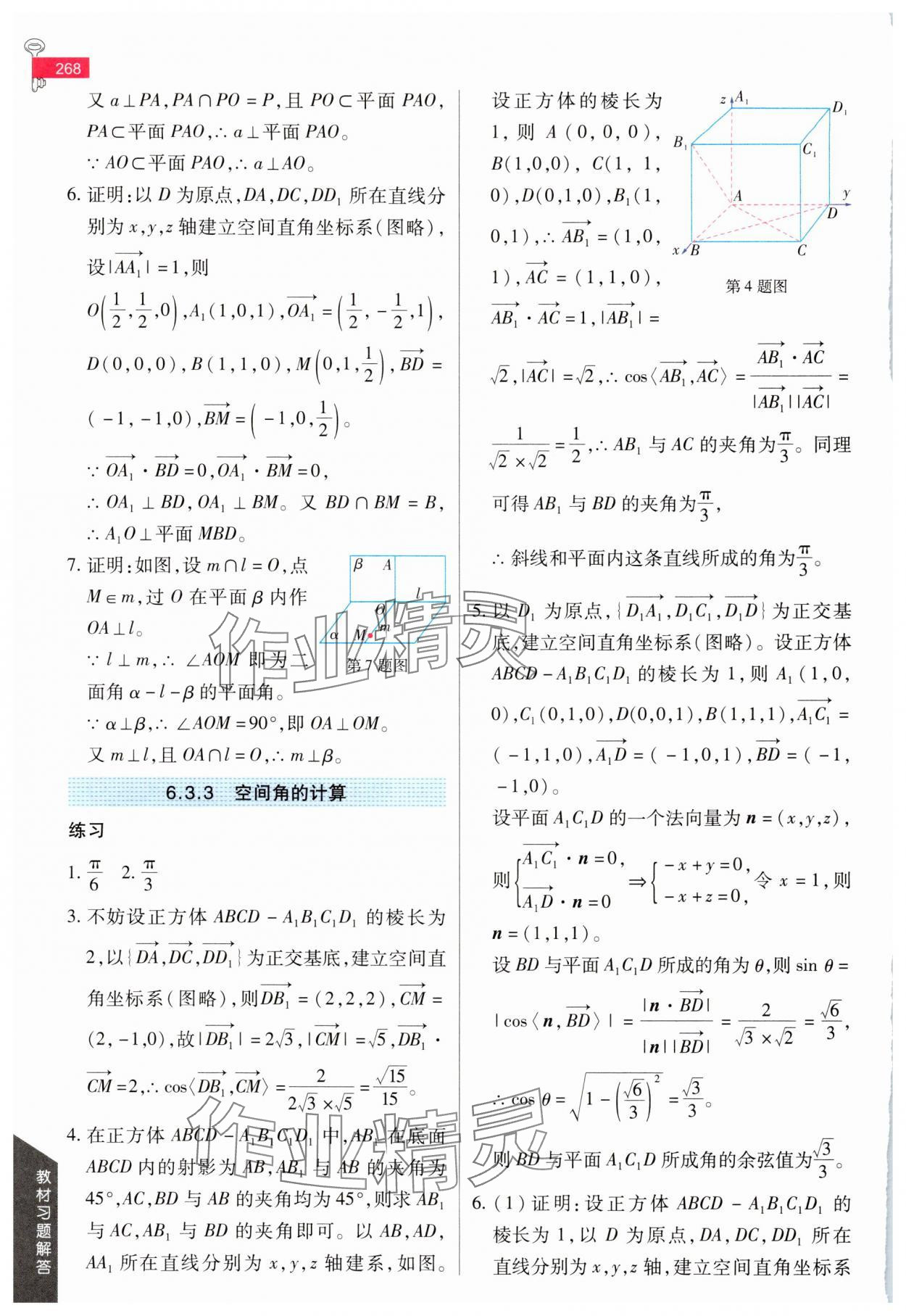 2025年教材課本高中數(shù)學(xué)選擇性必修第二冊(cè)蘇教版 第8頁(yè)