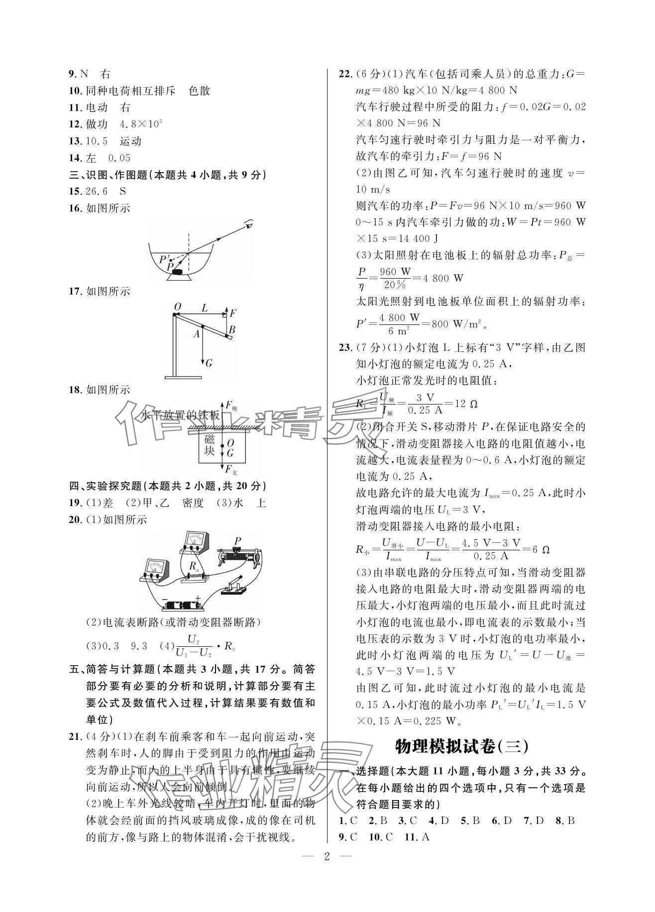 2025年全优金卷物理甘肃专版 参考答案第2页