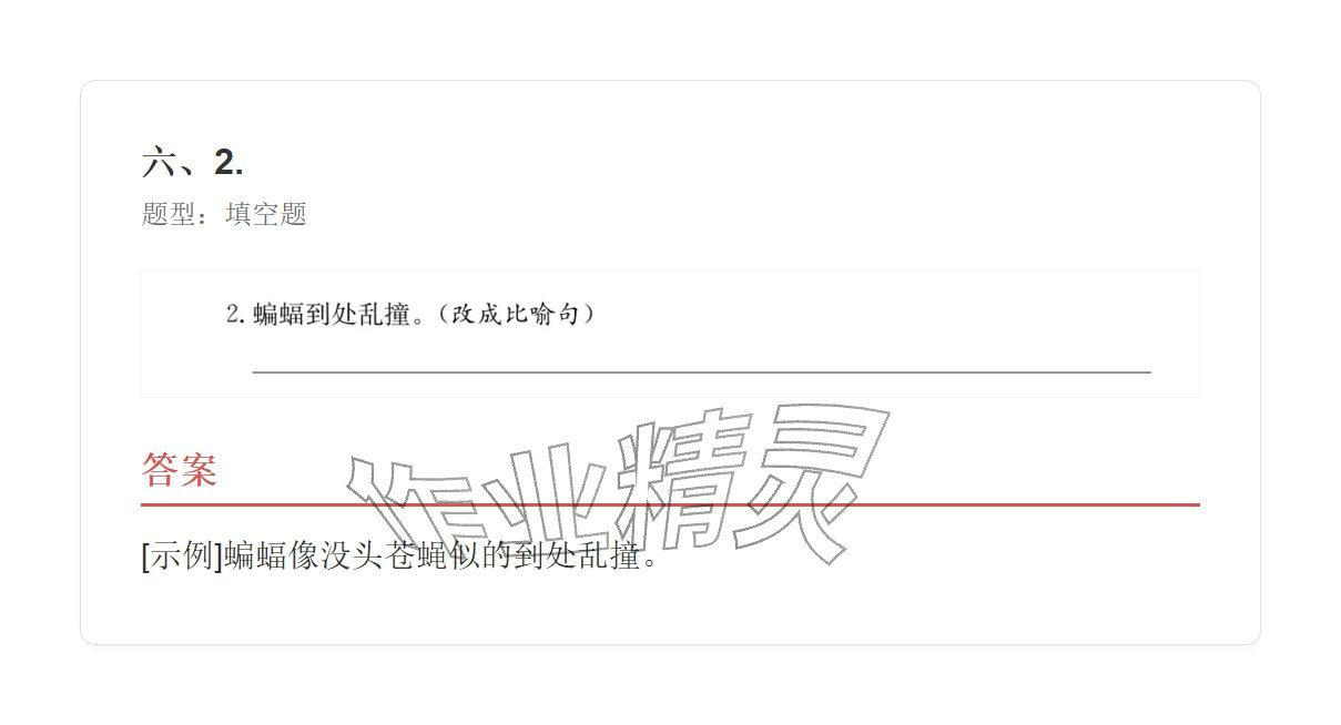 2025年学业水平评价四年级语文上册人教版 参考答案第32页
