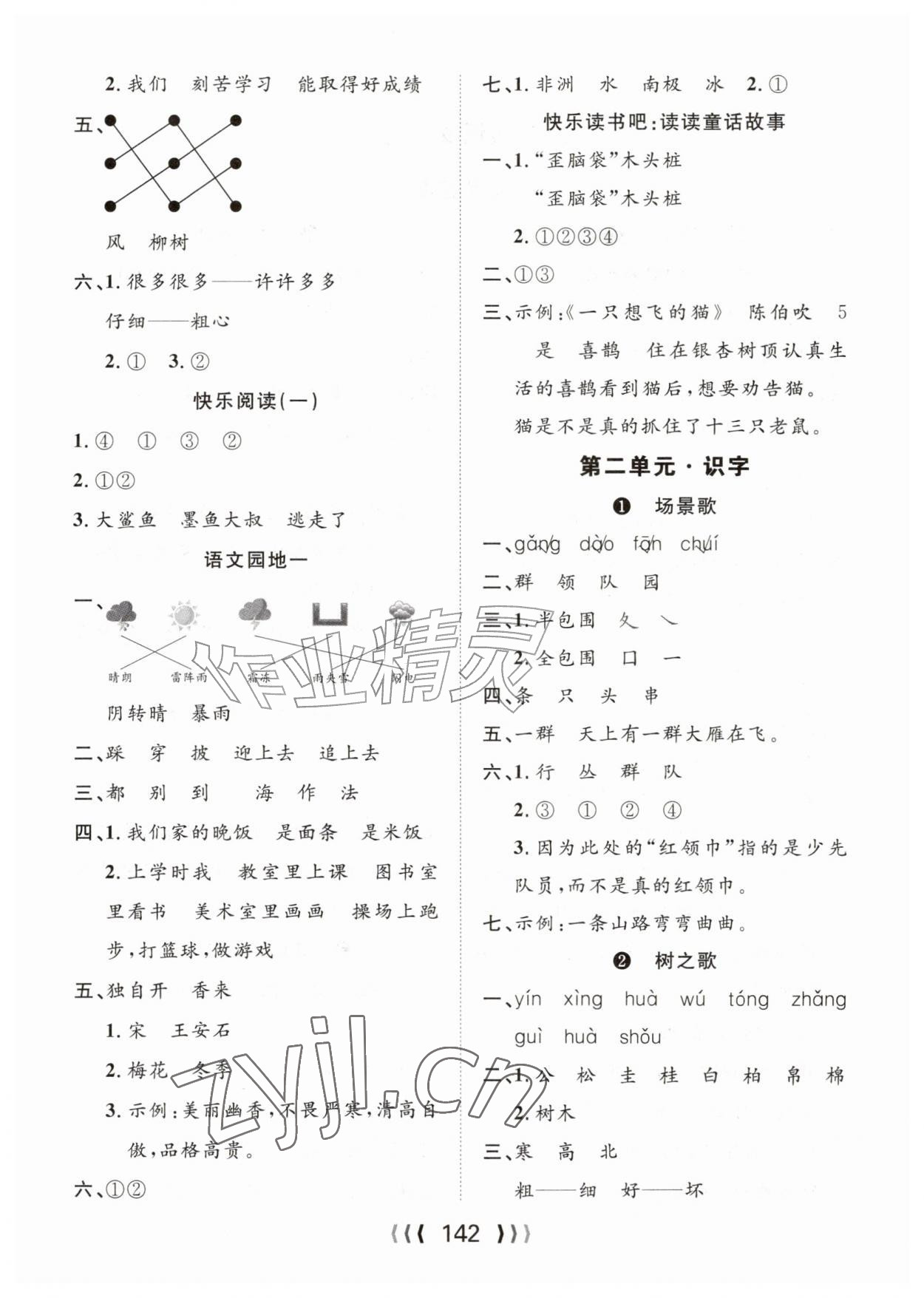 2026年优质课堂导学案二年级语文上册人教版&nbsp;第2页