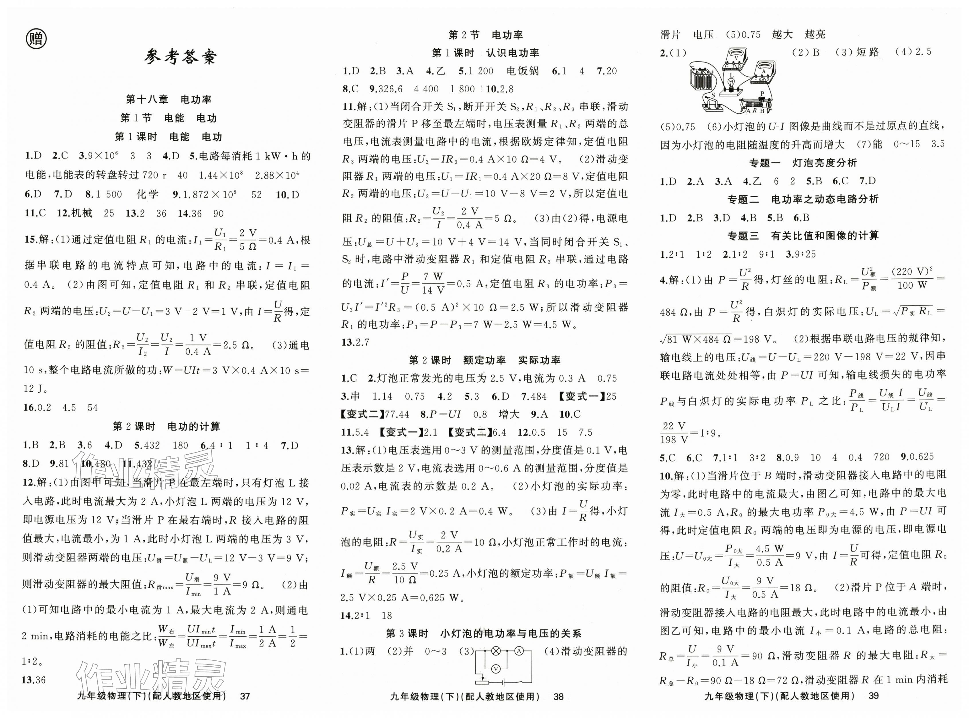 2026年黄冈金牌之路练闯考九年级物理下册人教版&nbsp;第1页