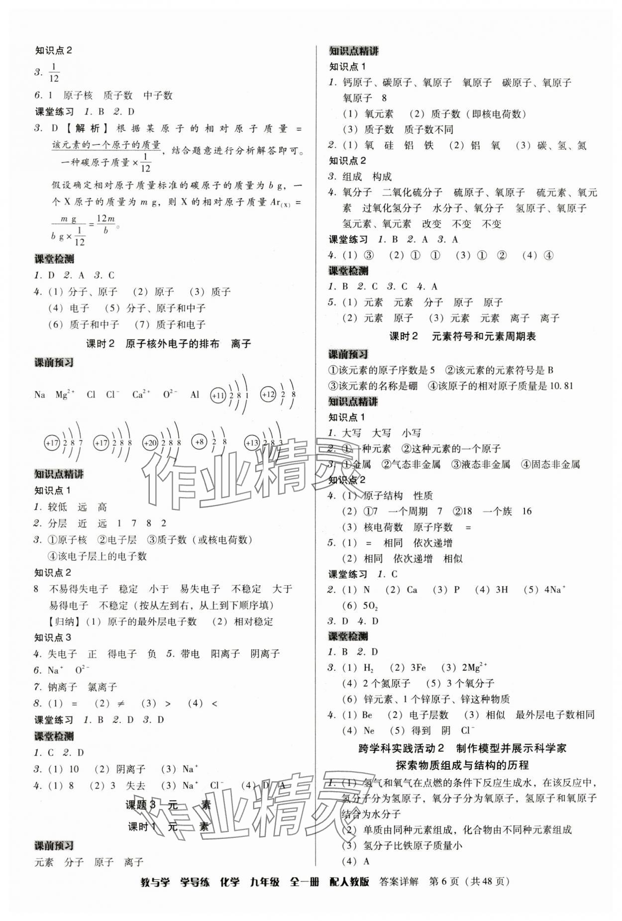 2024年教與學(xué)學(xué)導(dǎo)練九年級(jí)化學(xué)全一冊(cè)人教版 第6頁