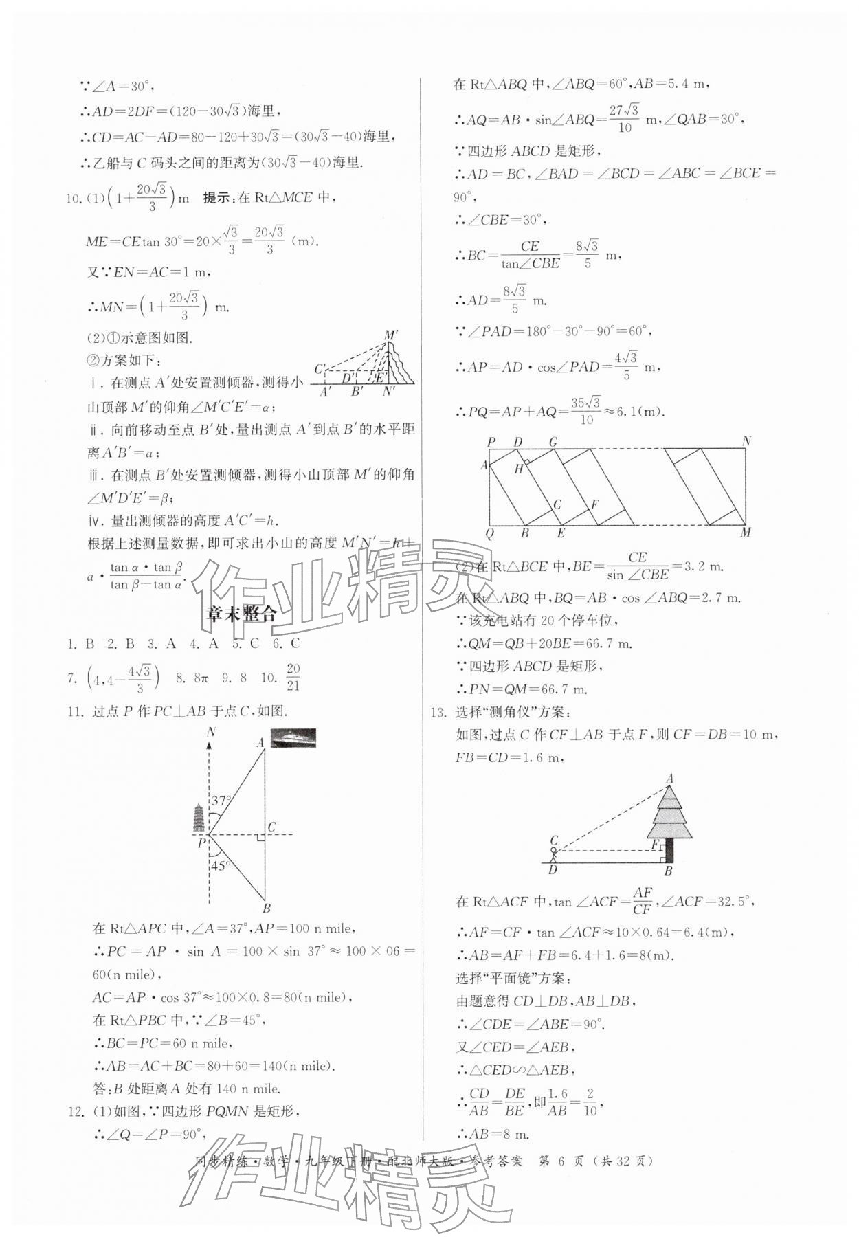 2026年同步精練廣東人民出版社九年級數(shù)學下冊北師大版&nbsp;第6頁