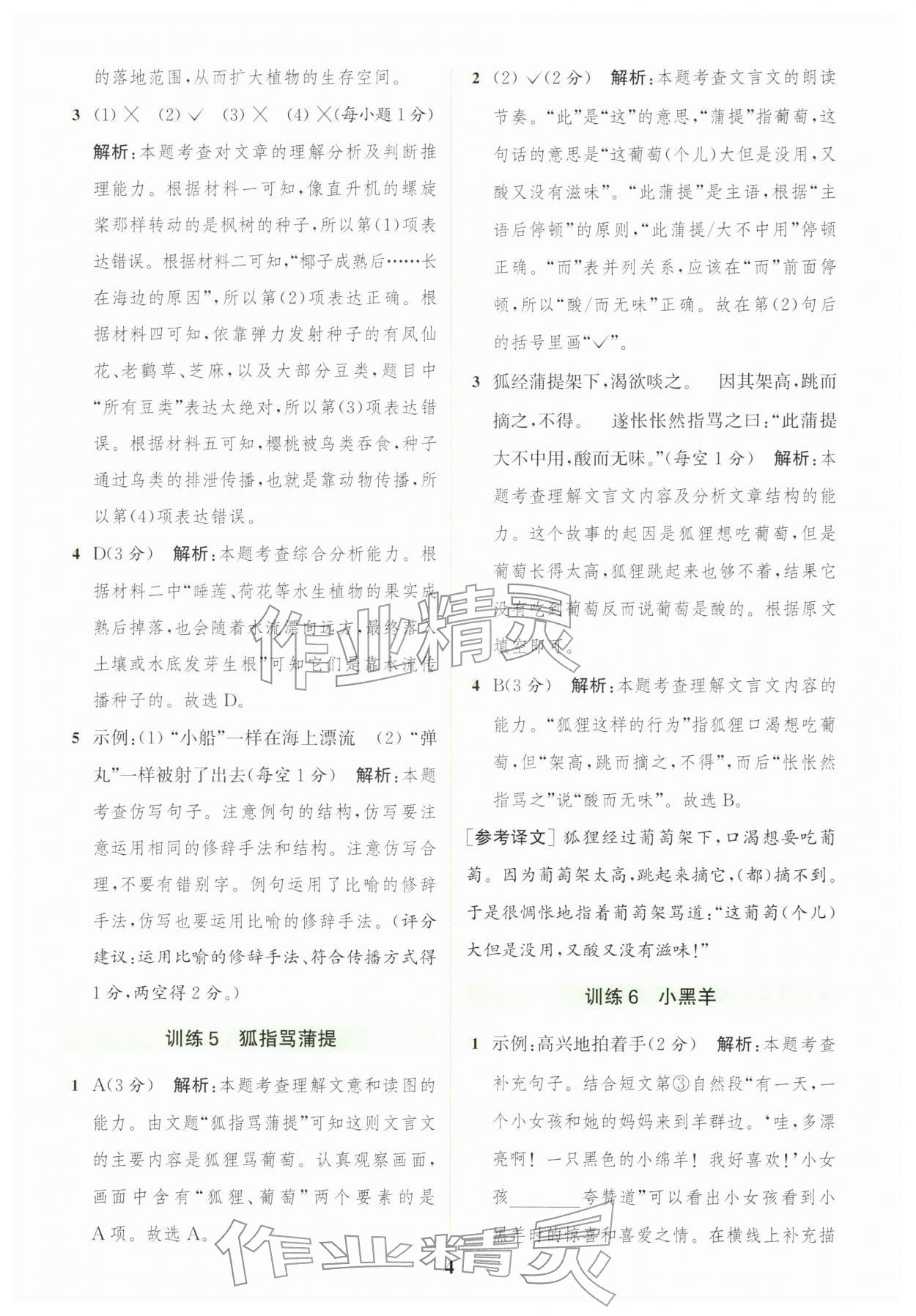 2026年通城学典组合训练三年级语文下册人教版浙江专版&nbsp;第4页