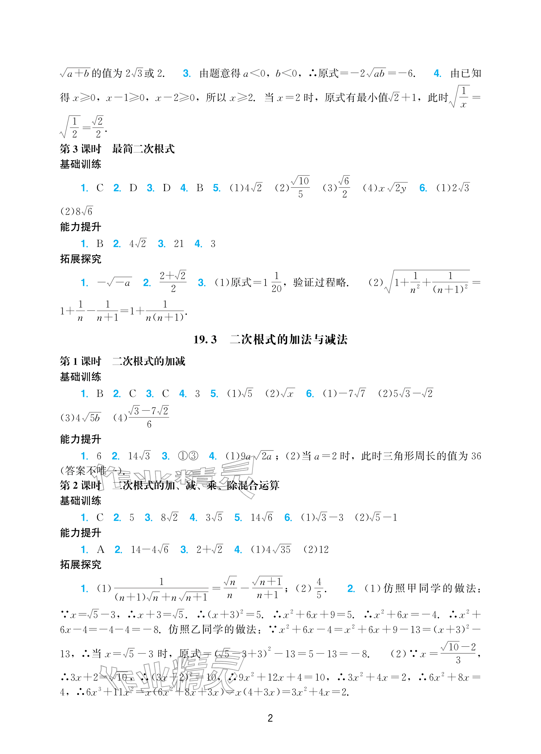 2026年阳光学业评价八年级数学下册人教版&nbsp;参考答案第2页