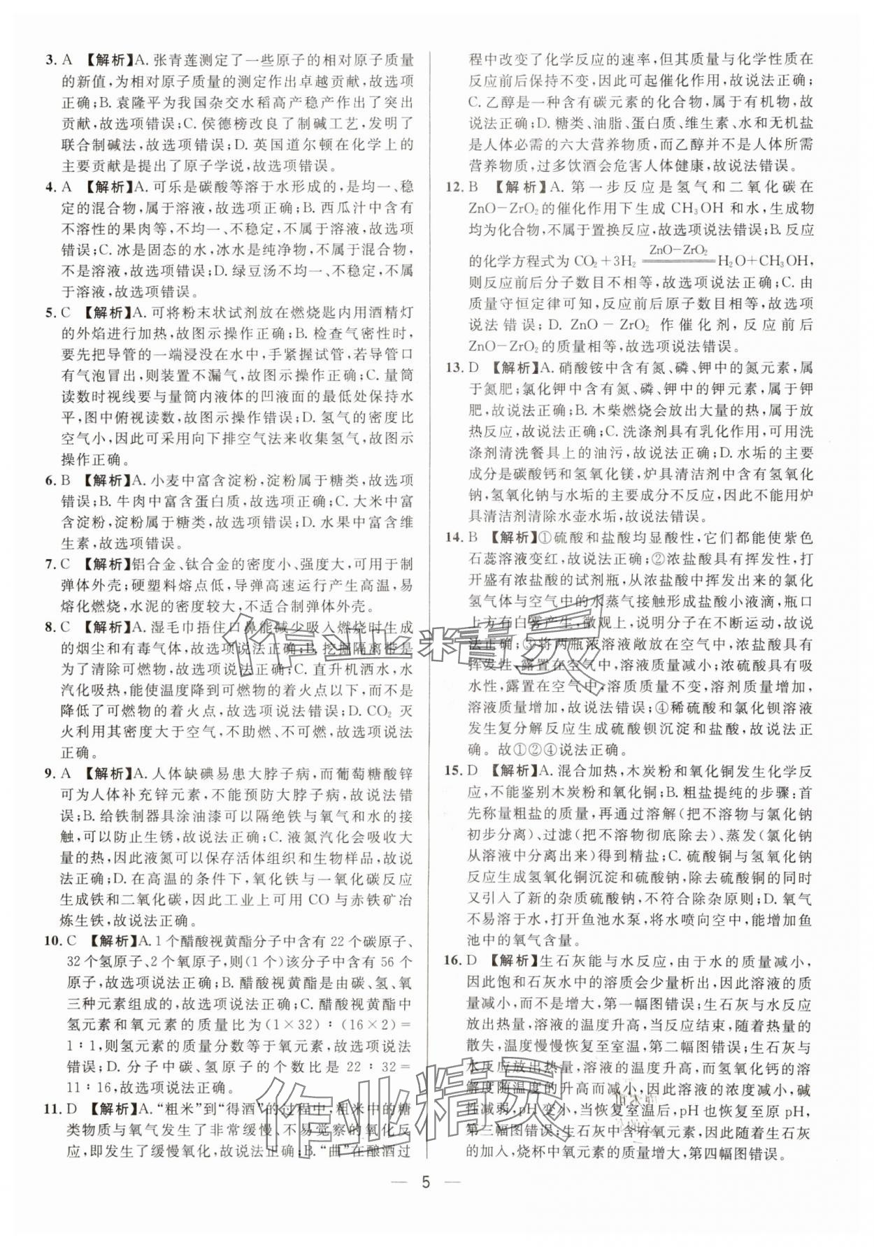 2025年中考必備南方出版社化學重慶專版 參考答案第5頁