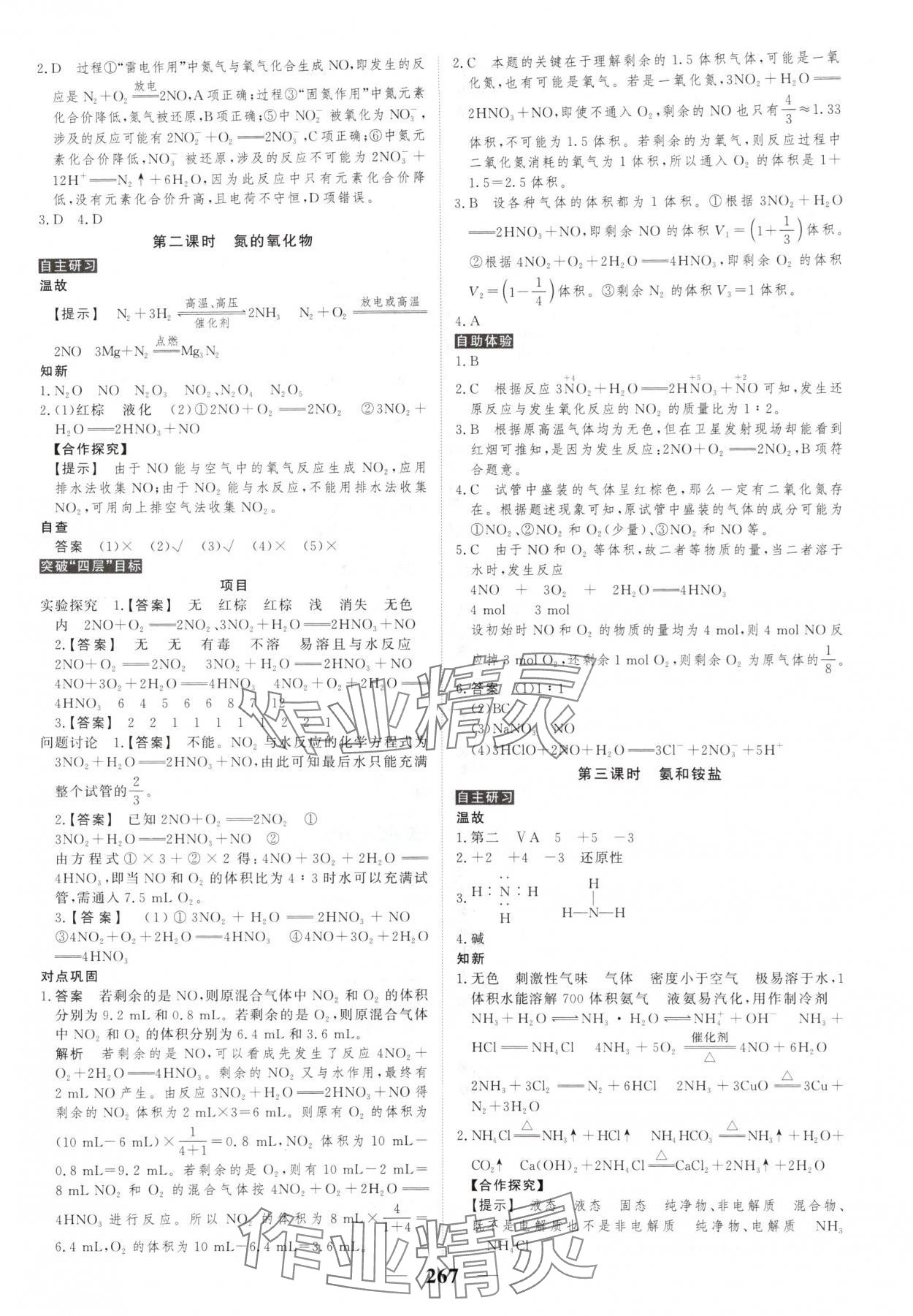 2025年新教材同步學案高考調研化學必修第二冊人教版 第5頁