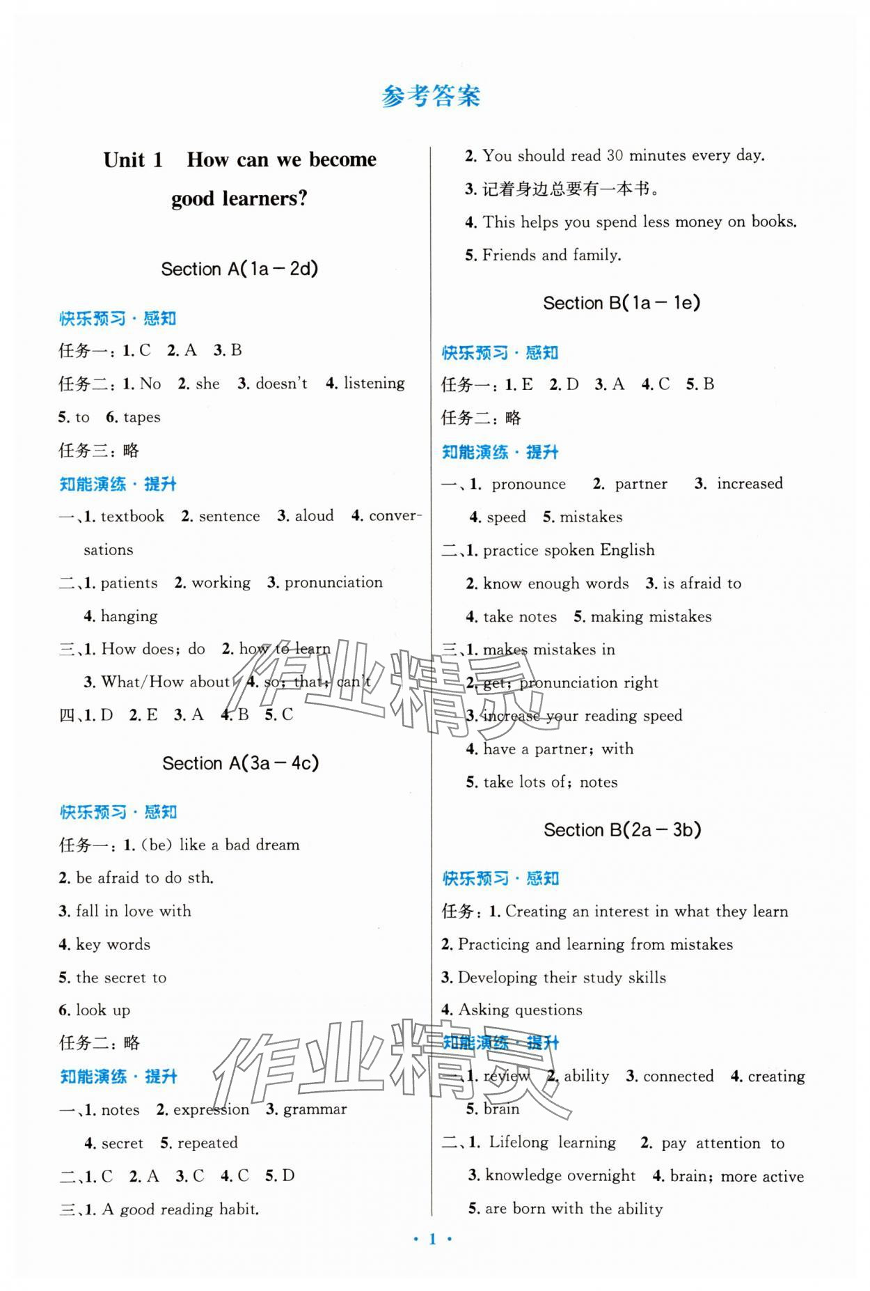 2023年同步測控優(yōu)化設(shè)計九年級英語全一冊人教版精編版 第1頁