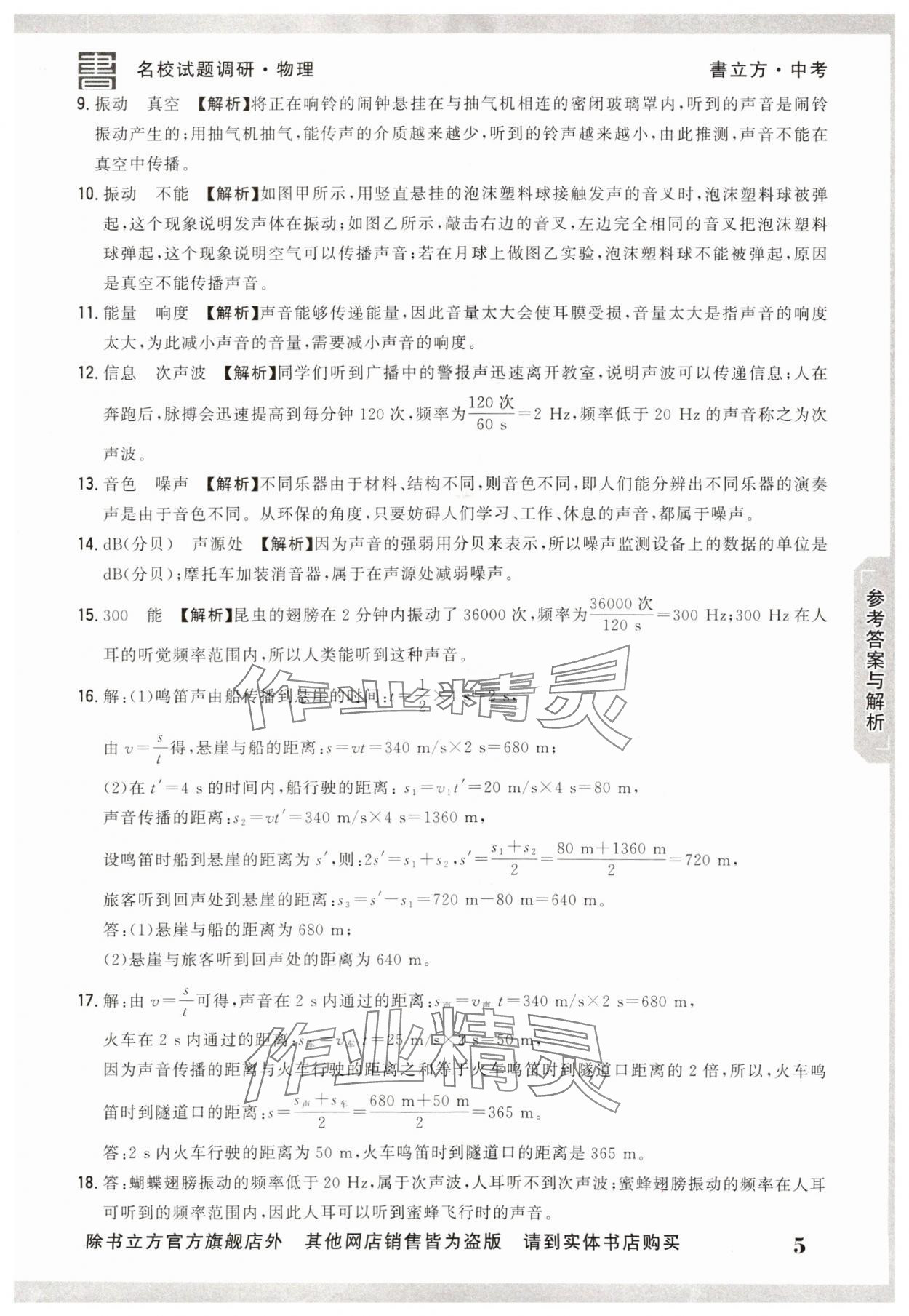 2025年名校試題調研中考總復習物理 第5頁