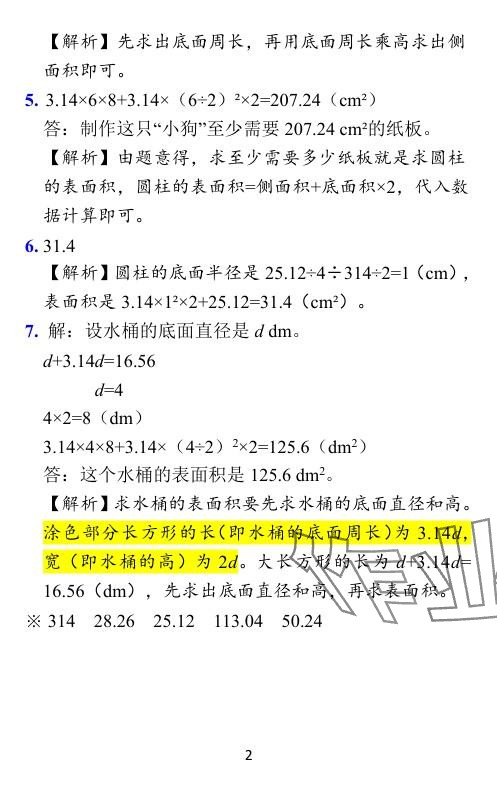 2024年小学学霸作业本六年级数学下册北师大版 参考答案第6页