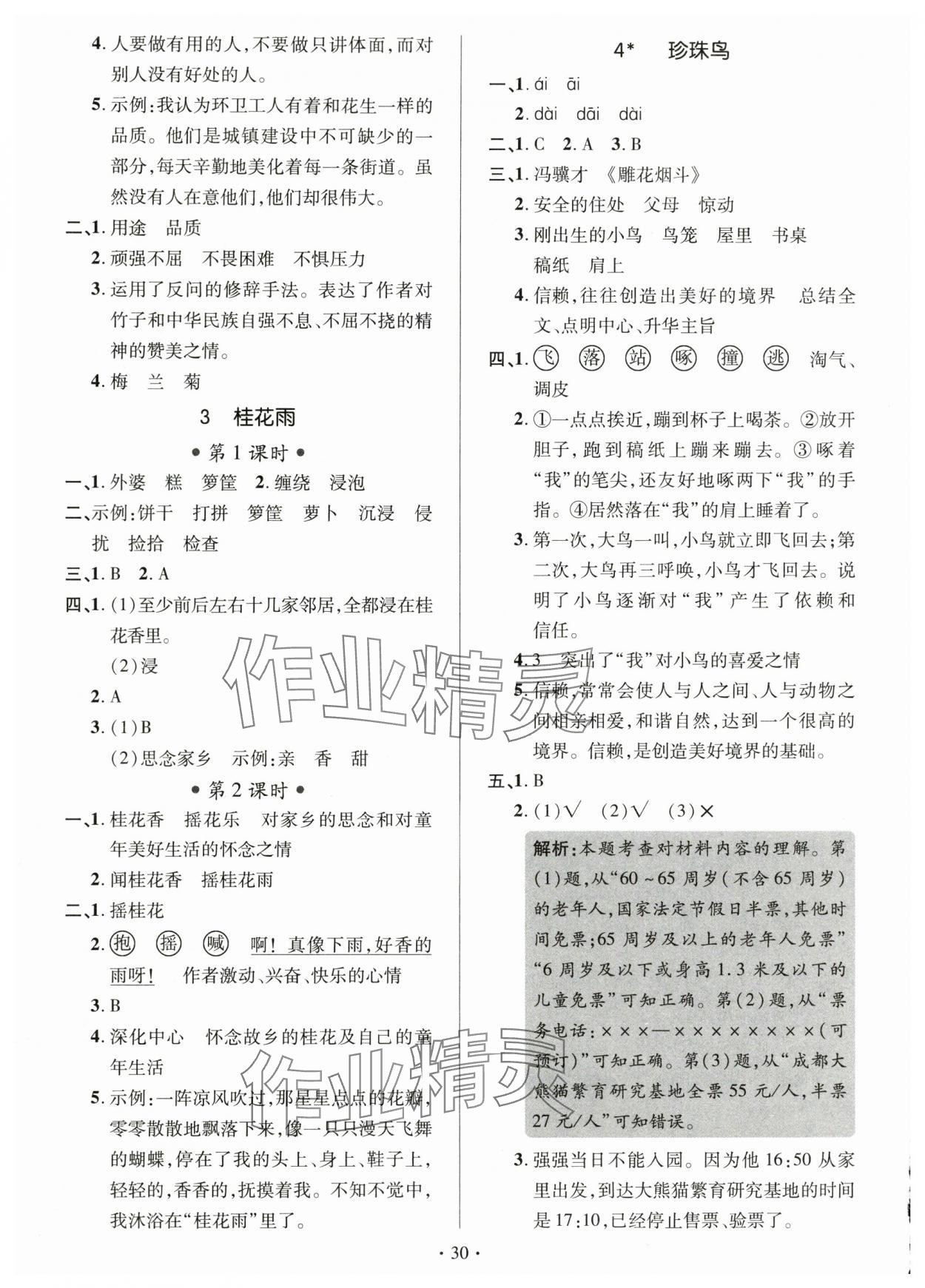 2025年高分突破创优100五年级语文上册人教版 第2页