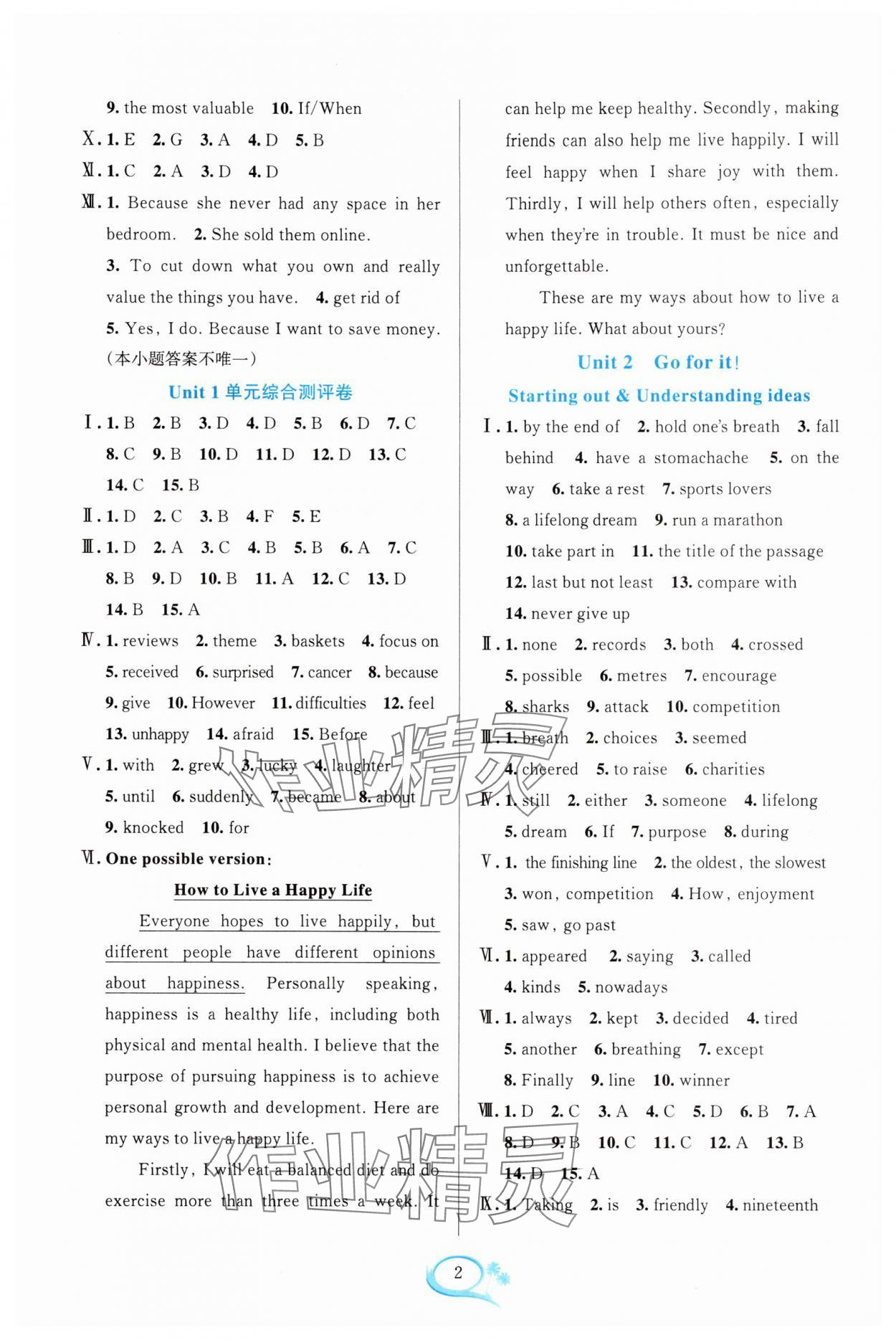 2025年全優方案夯實與提高七年級英語下冊外研版 參考答案第2頁