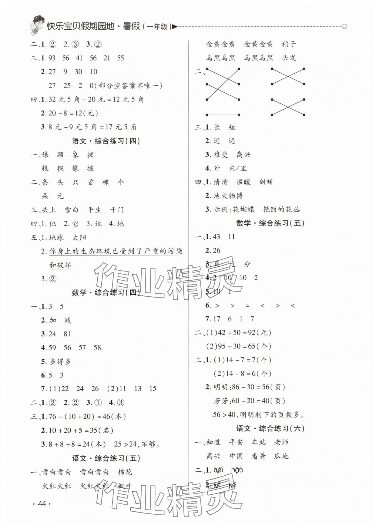2025年快乐宝贝假期园地暑假一年级语文数学广东专版 第2页