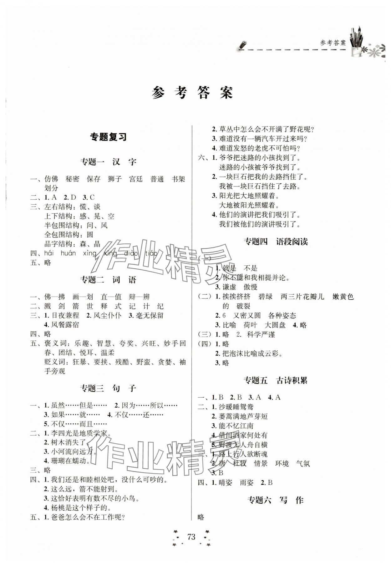 2025年快乐假期培优训练衔接教材三年级语文 第1页