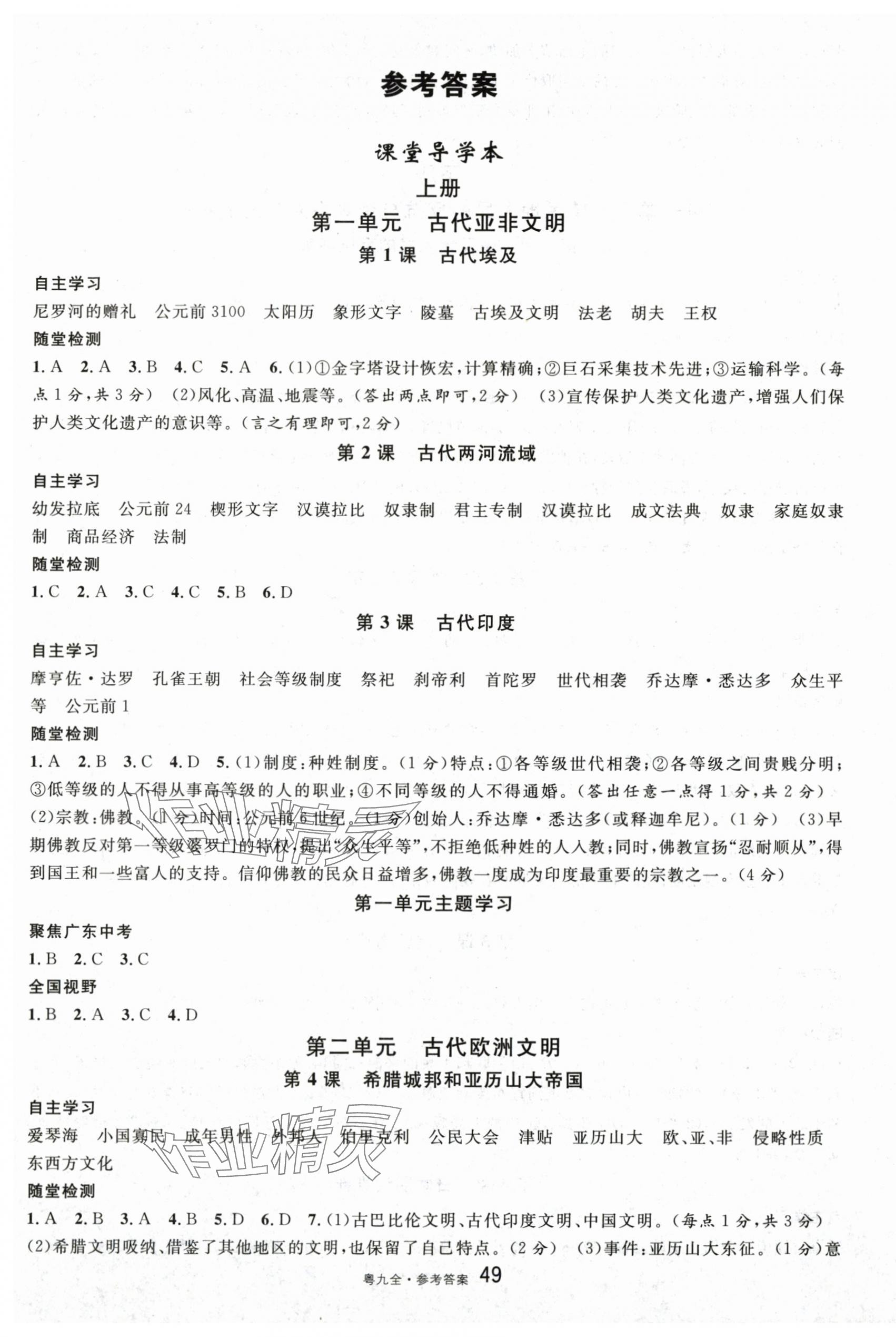 2025年名校课堂九年级历史全一册人教版广东专版 第1页