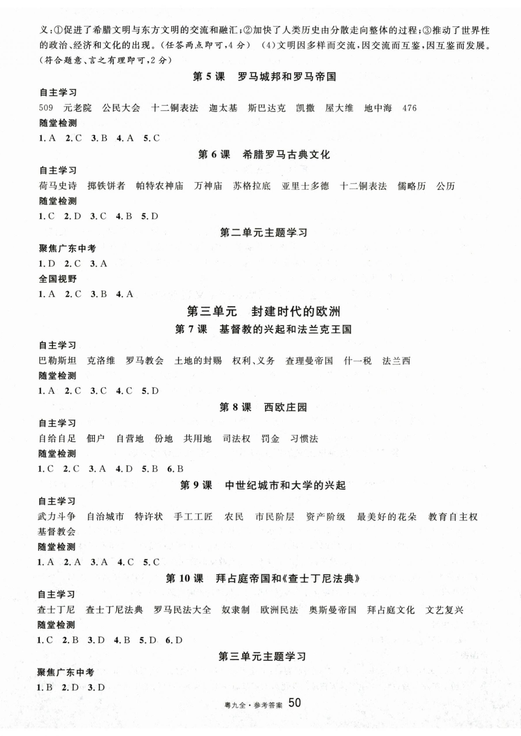2025年名校课堂九年级历史全一册人教版广东专版 第2页