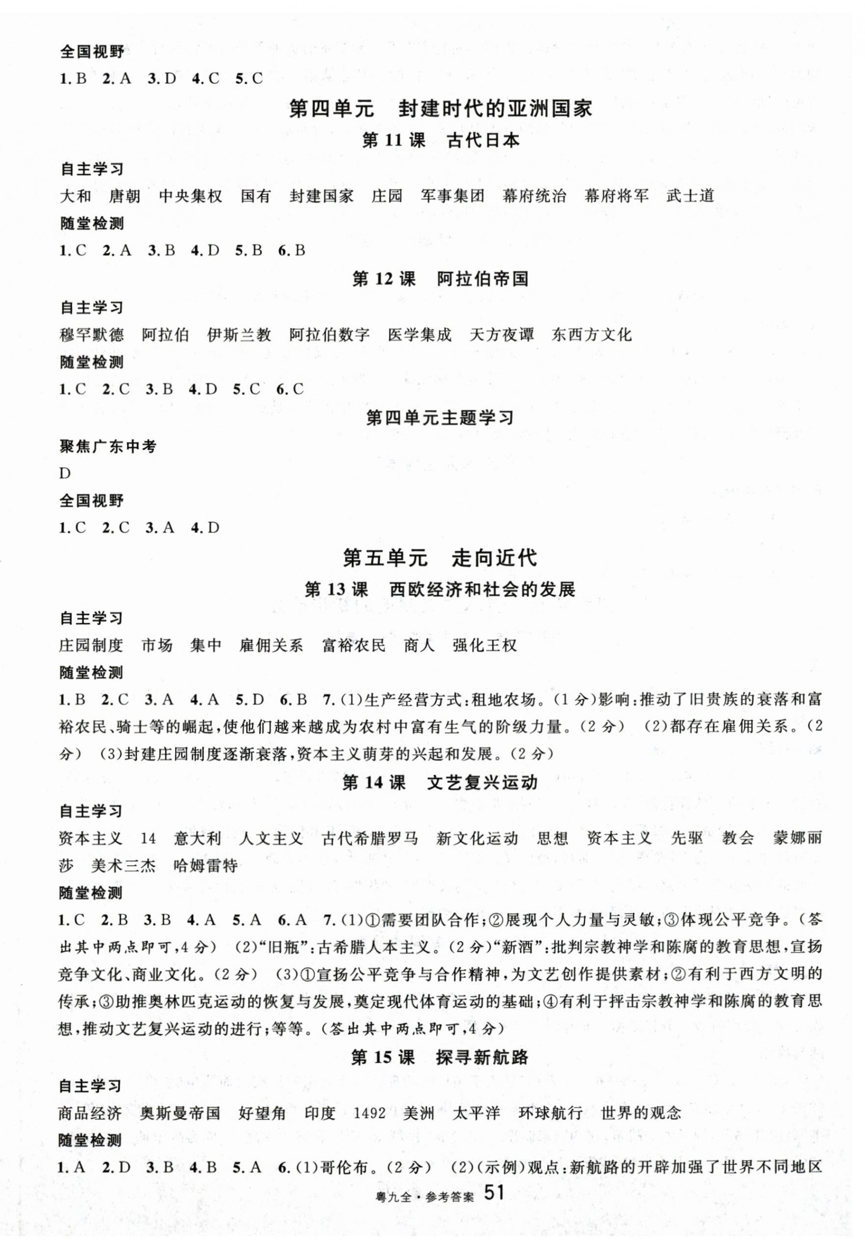 2025年名校课堂九年级历史全一册人教版广东专版 第3页