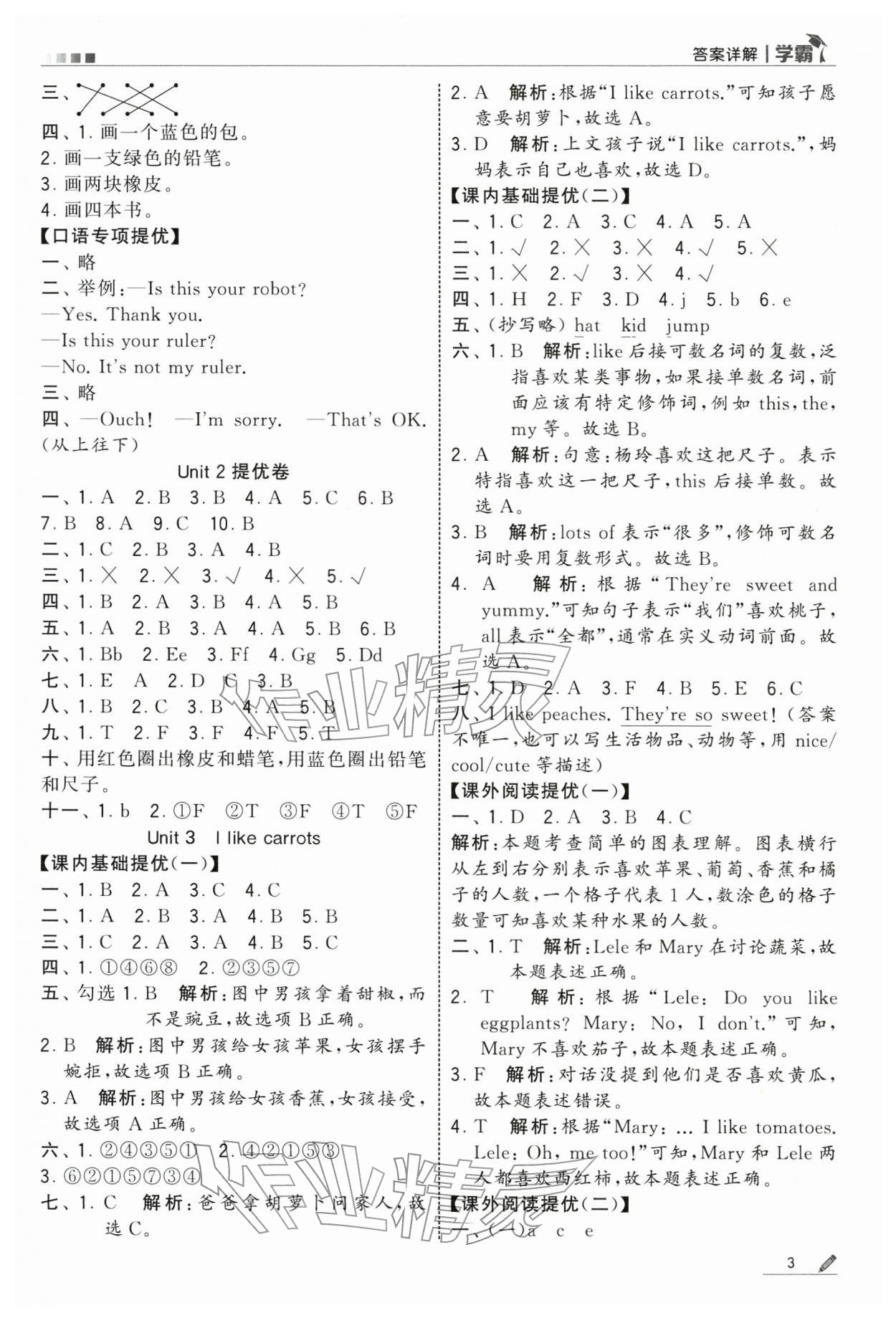 2026年學(xué)霸一年級(jí)英語(yǔ)下冊(cè)譯林版&nbsp;第3頁(yè)