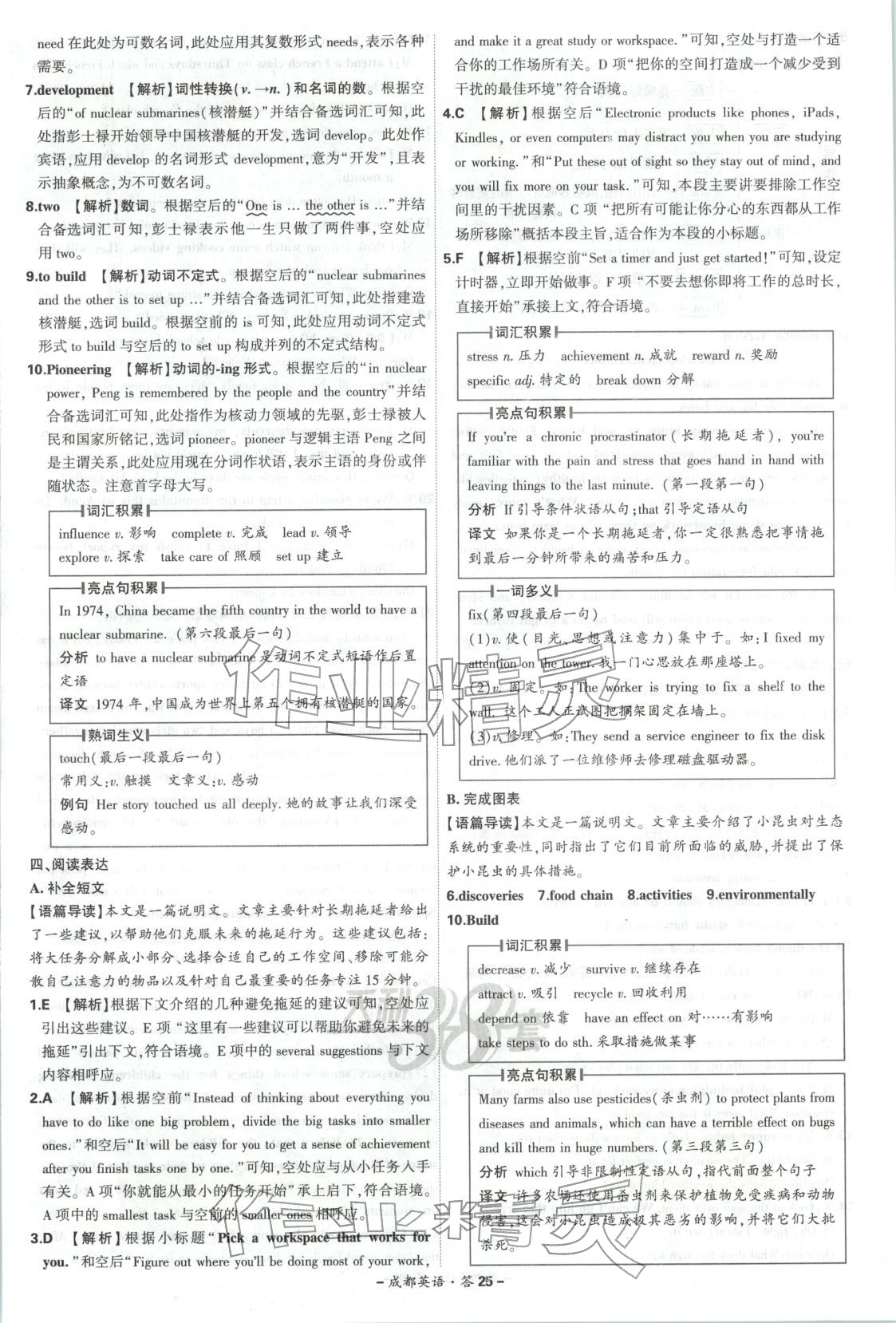 2026年天利38套中考試題精選英語成都專版&nbsp;第25頁