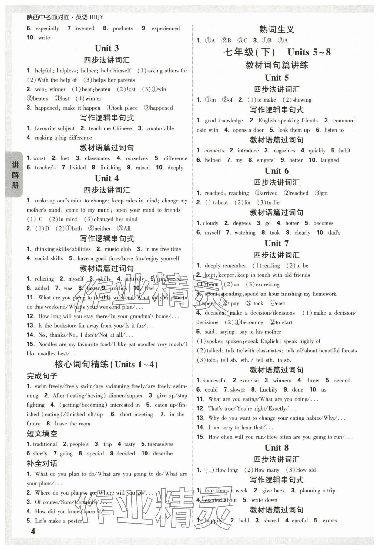 2024年中考面对面九年级英语冀教版陕西专版 参考答案第3页