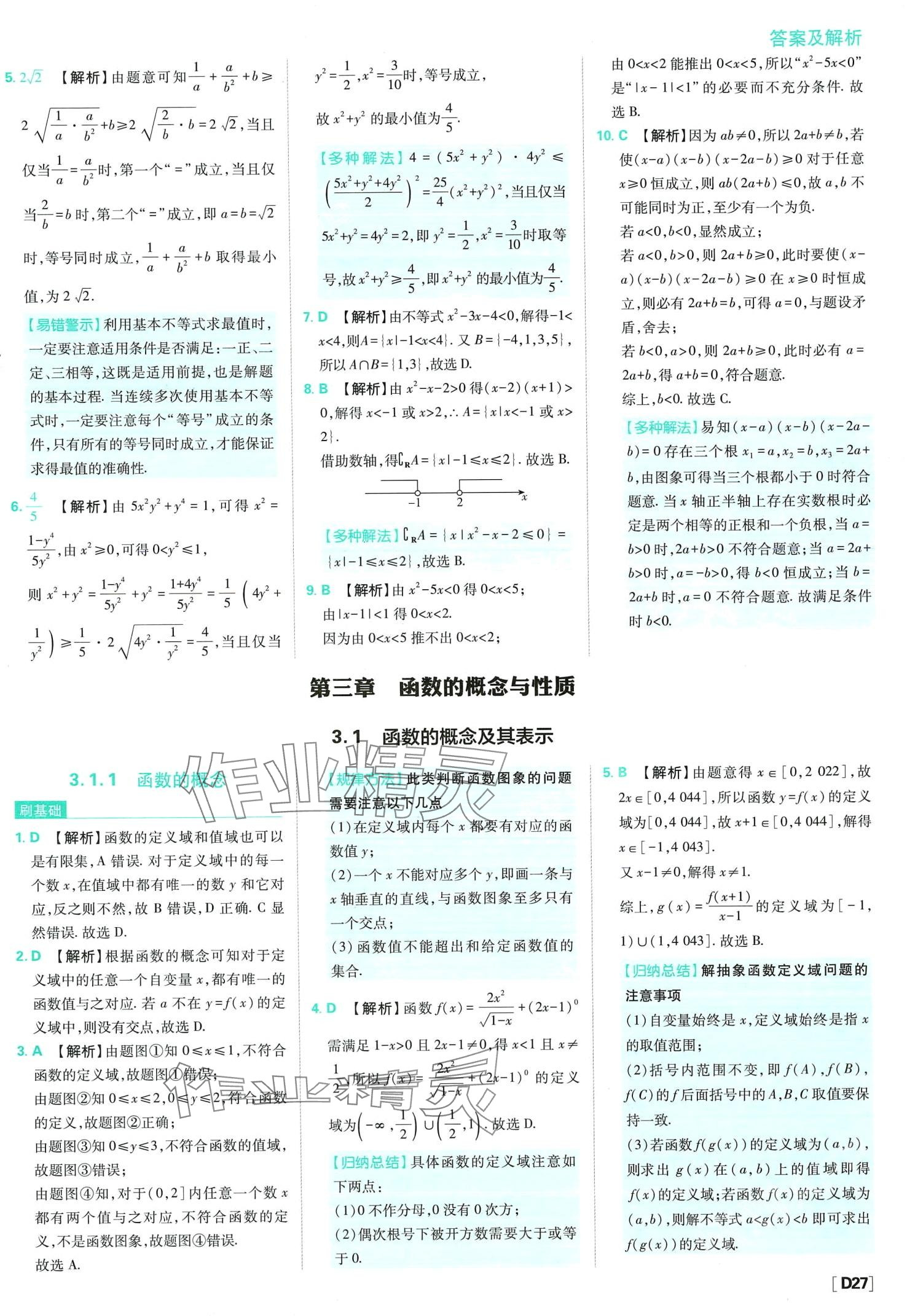 2024年高中必刷題高中數(shù)學(xué)必修第一冊人教版 第29頁