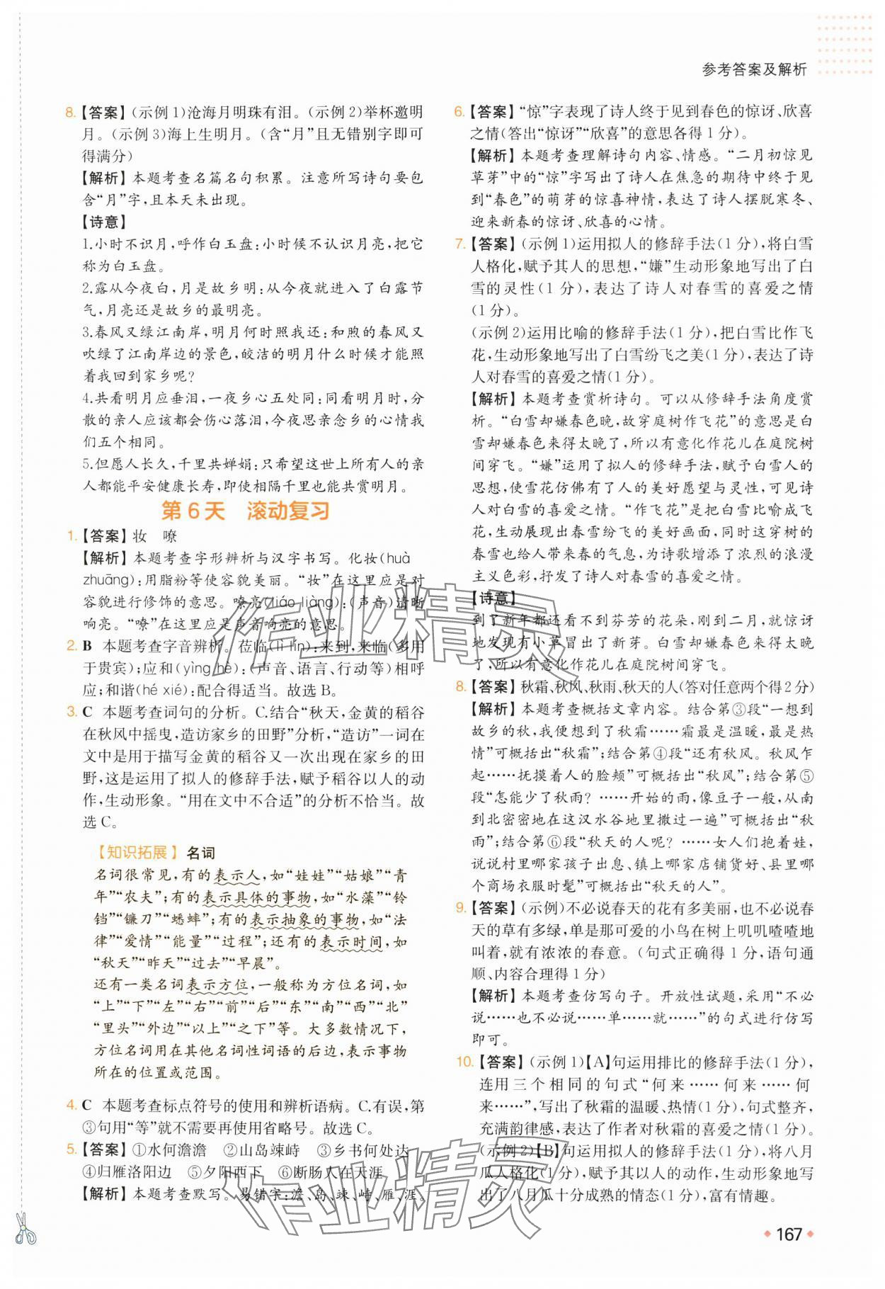 2025年一本預(yù)備新初一小升初語(yǔ)文 參考答案第4頁(yè)