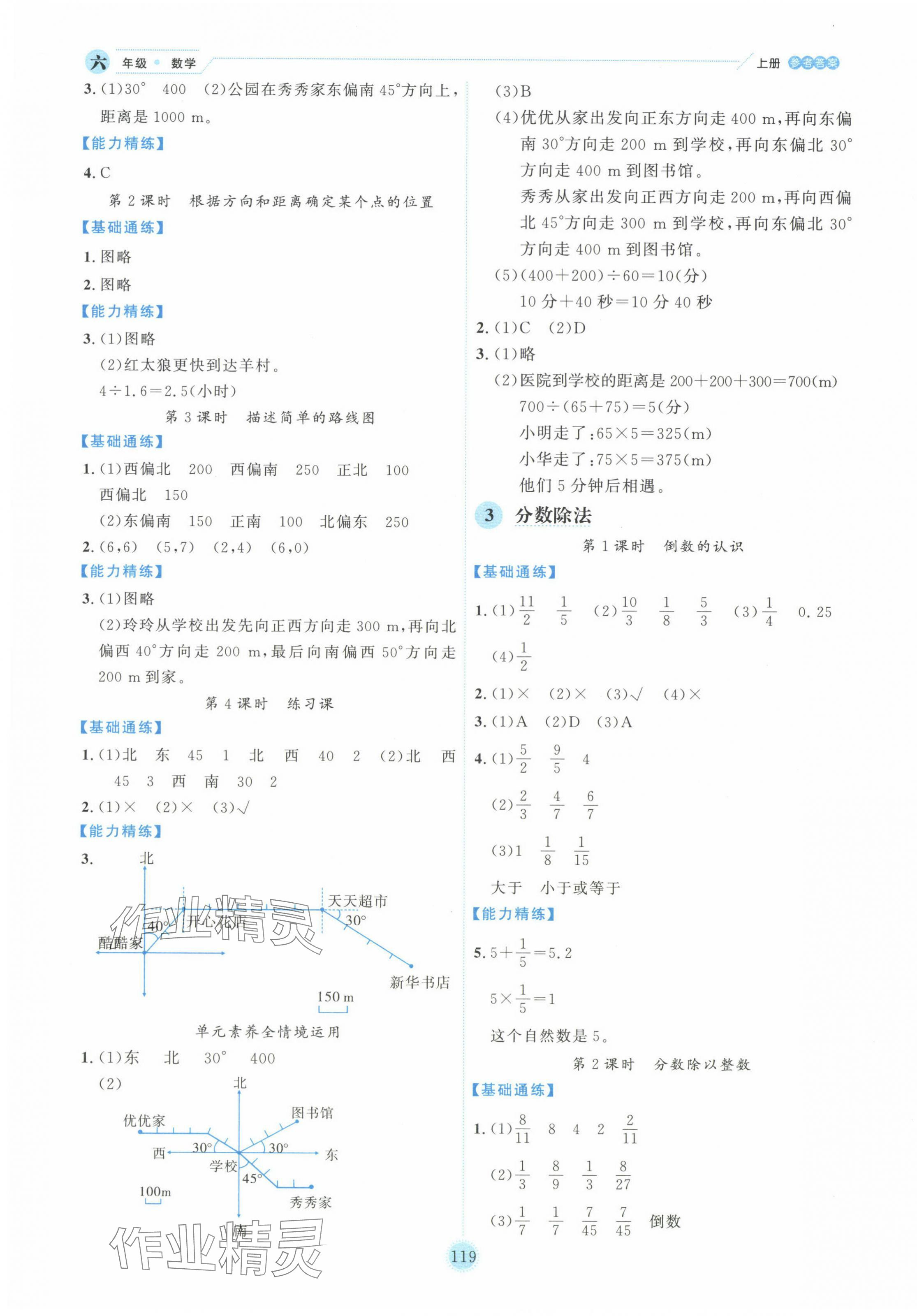 2024年百分學(xué)生作業(yè)本題練王六年級數(shù)學(xué)上冊人教版 參考答案第3頁