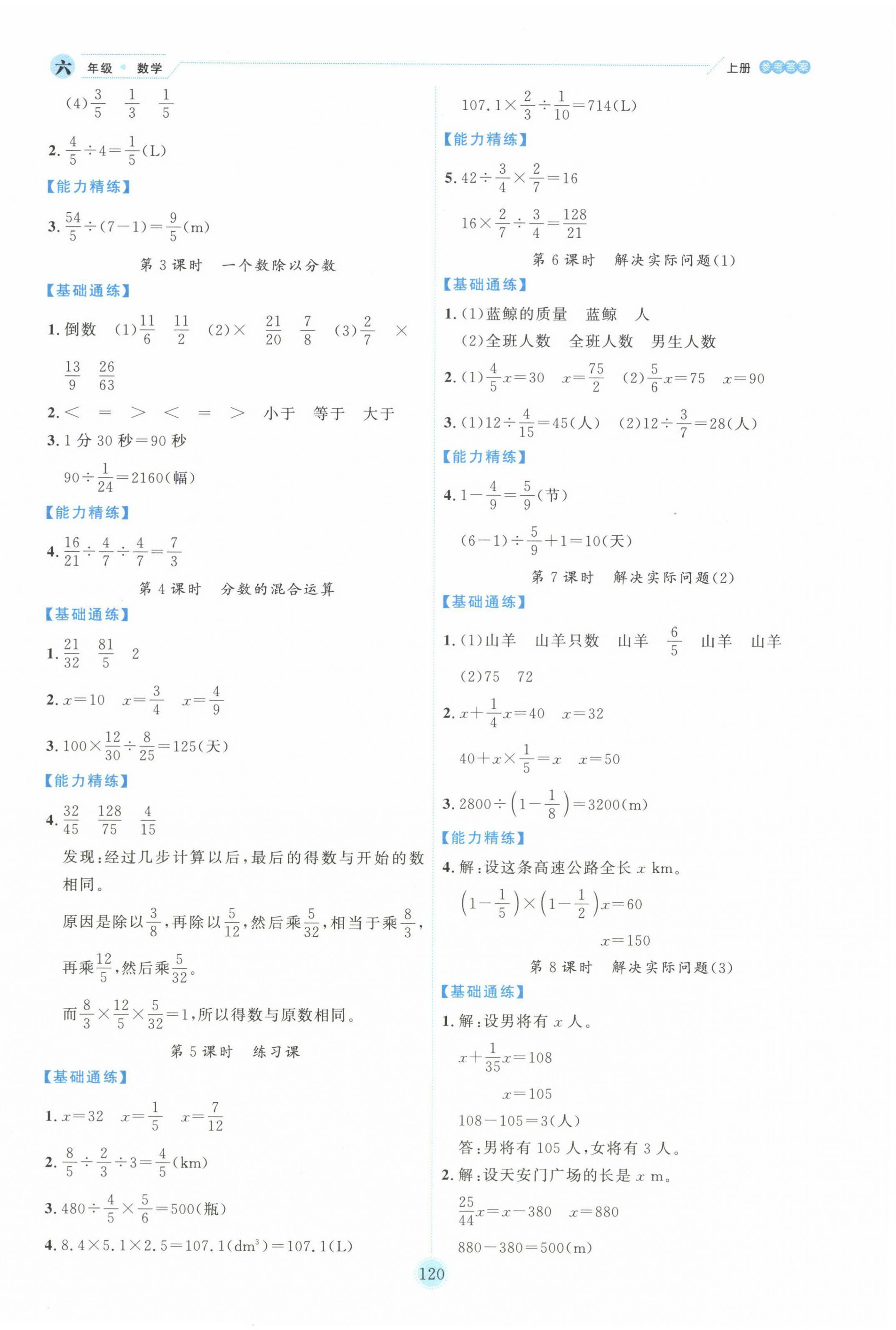 2024年百分學(xué)生作業(yè)本題練王六年級(jí)數(shù)學(xué)上冊(cè)人教版 參考答案第4頁