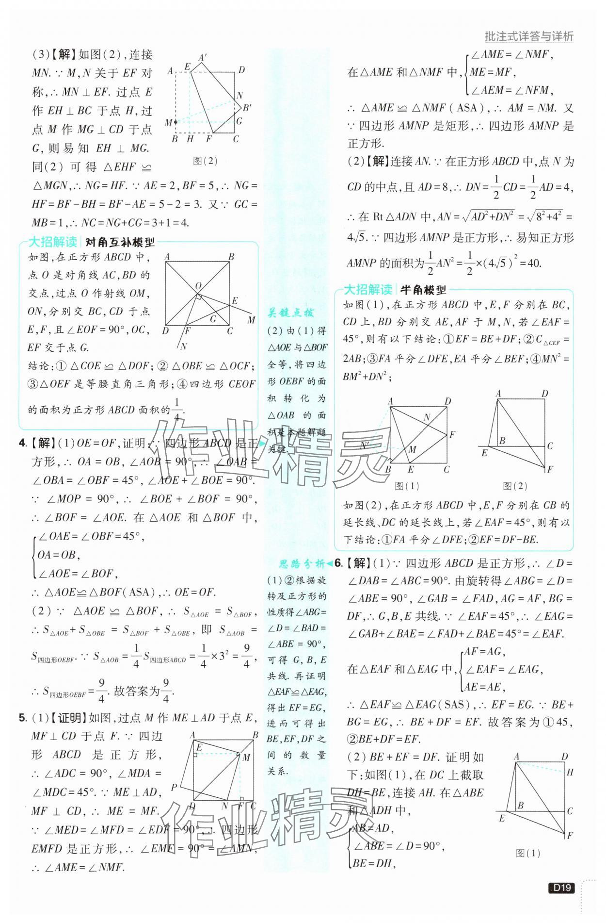 2025年初中必刷題九年級(jí)數(shù)學(xué)上冊北師大版 第19頁