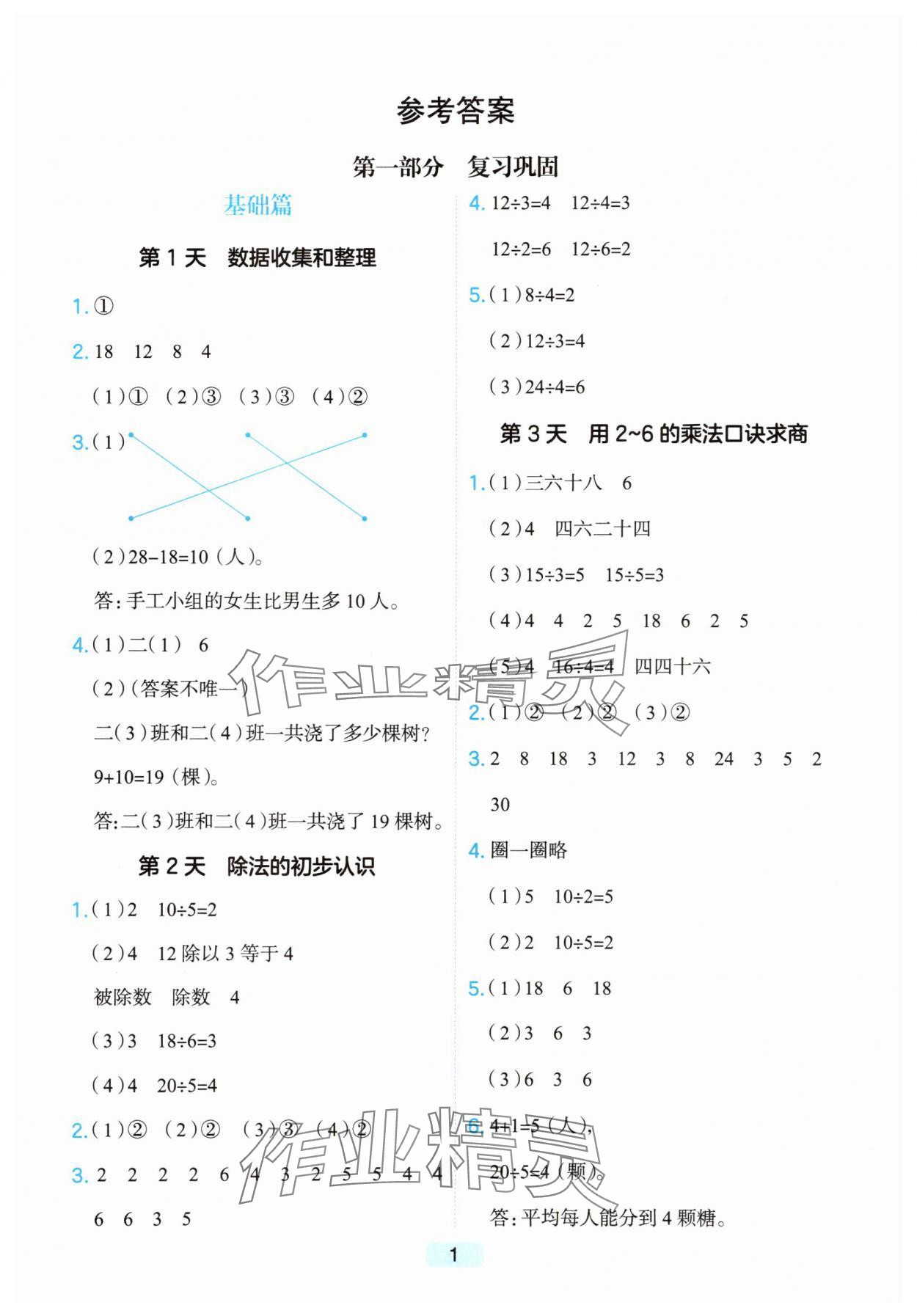 2025年預(yù)備三年級數(shù)學(xué)人教版浙江專版 第1頁
