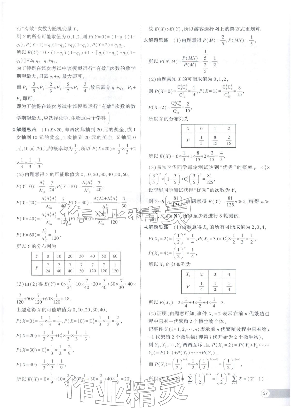 2025年53全优卷高二数学选择性必修第二册人教版 参考答案第21页