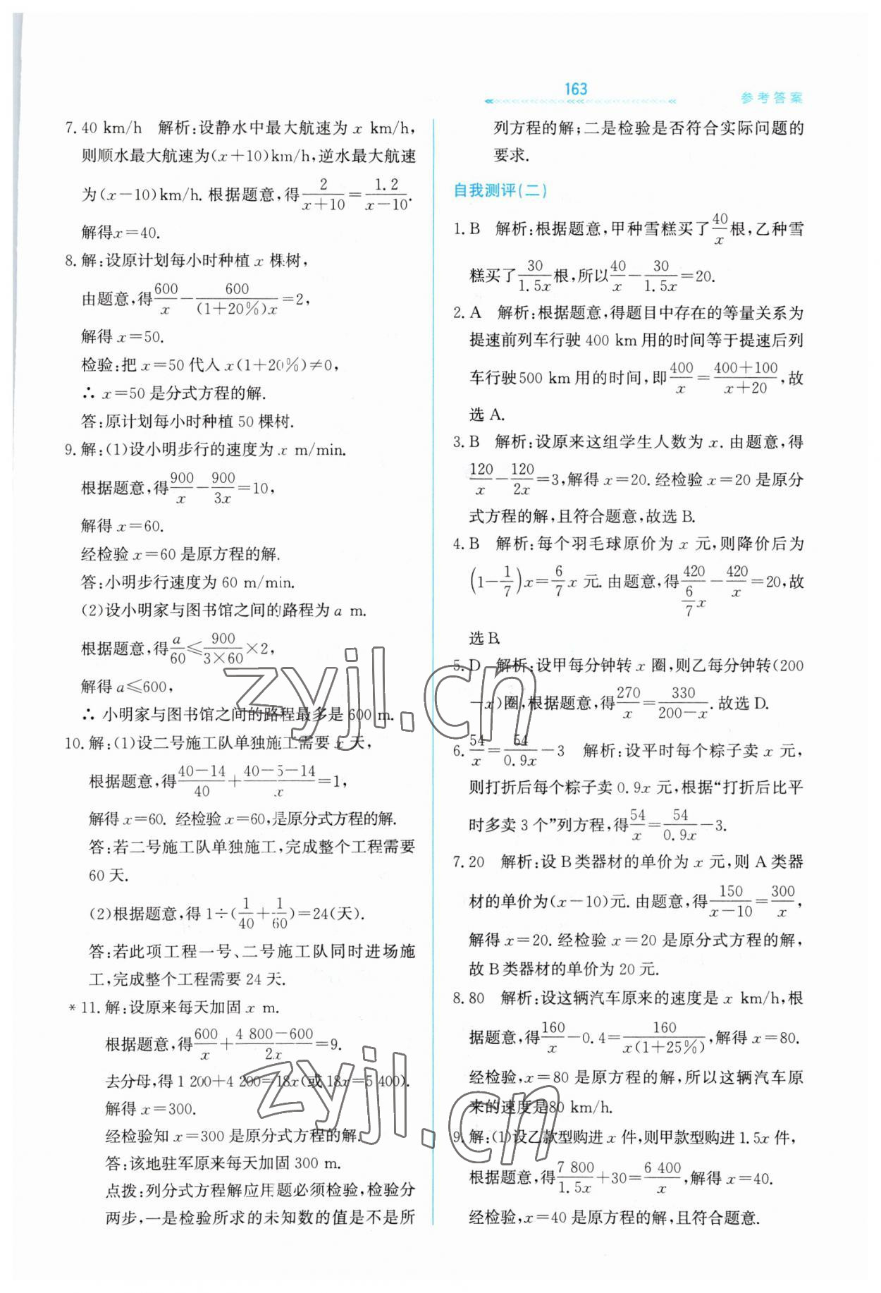 2023年輕輕松松八年級數(shù)學(xué)上冊冀教版 第7頁