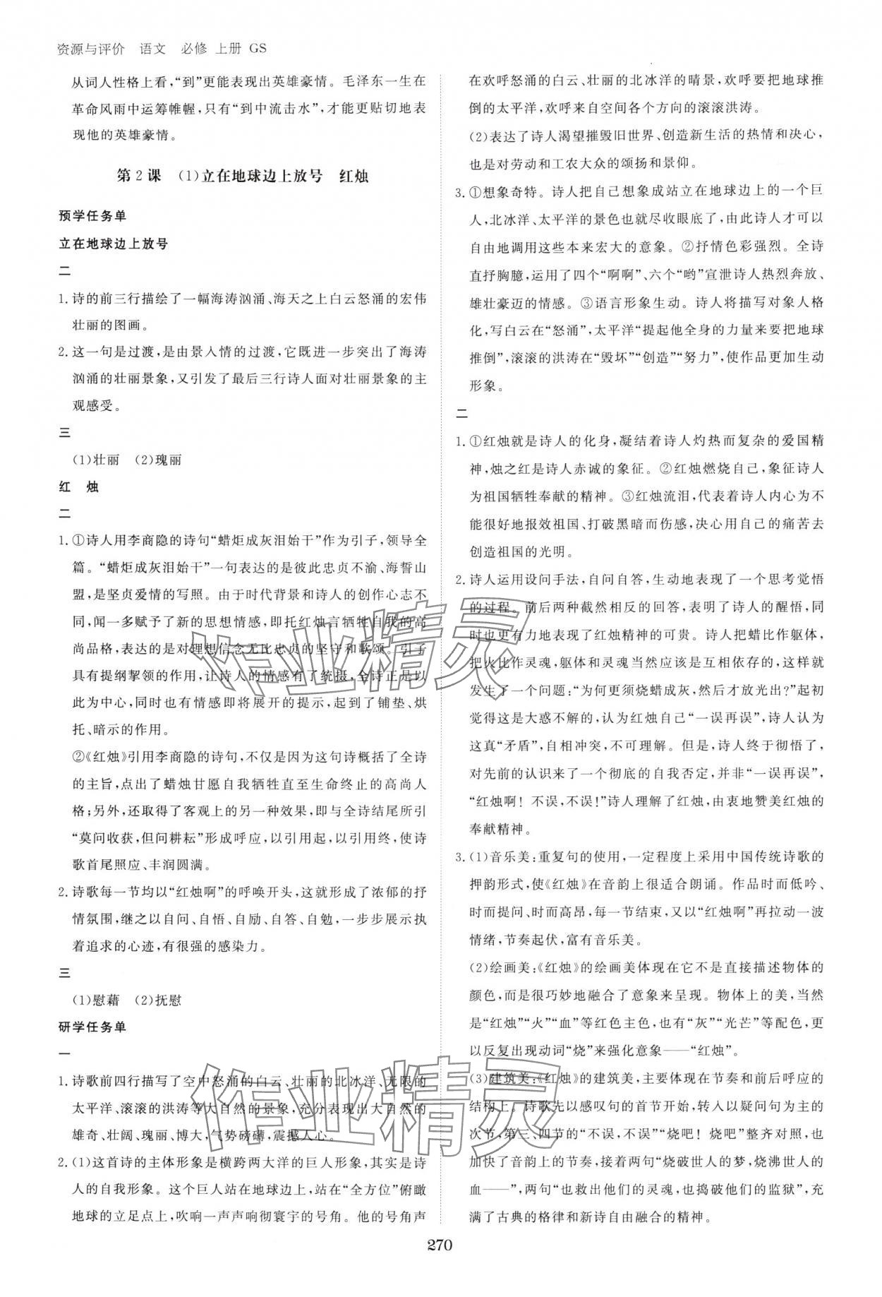 2025年资源与评价黑龙江教育出版社高中语文必修上册人教版 第2页
