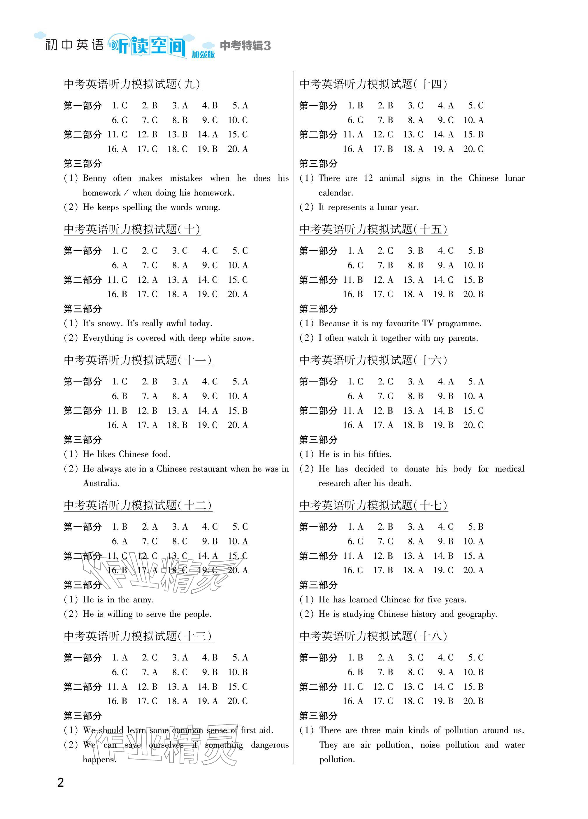 2026年英语听读空间中考英语加强版特辑三&nbsp;参考答案第2页