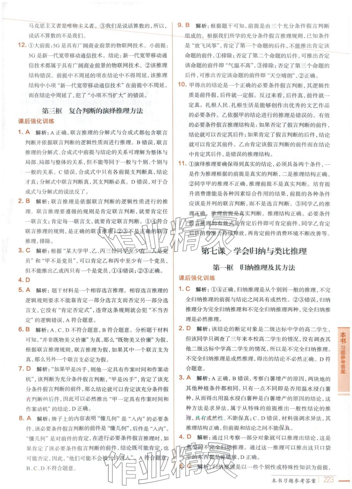 2025年教材全解高中道德与法治选择性必修3人教版 第11页