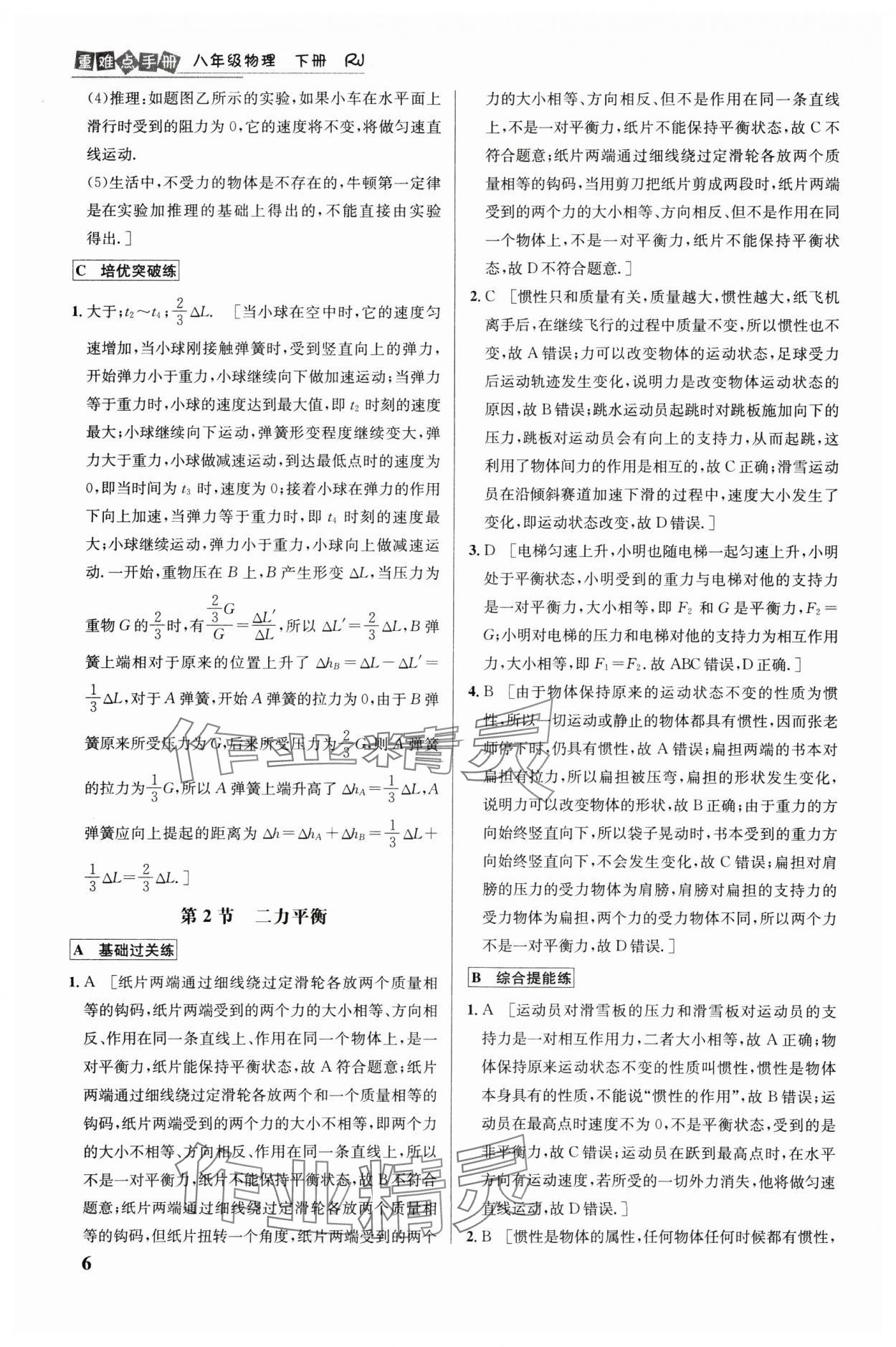 2025年重難點手冊八年級物理下冊人教版 第6頁