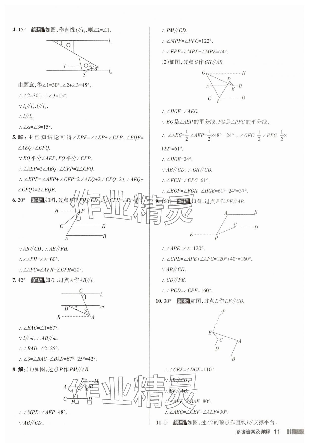 2025年名校作業七年級數學下冊人教版山西專版 參考答案第11頁