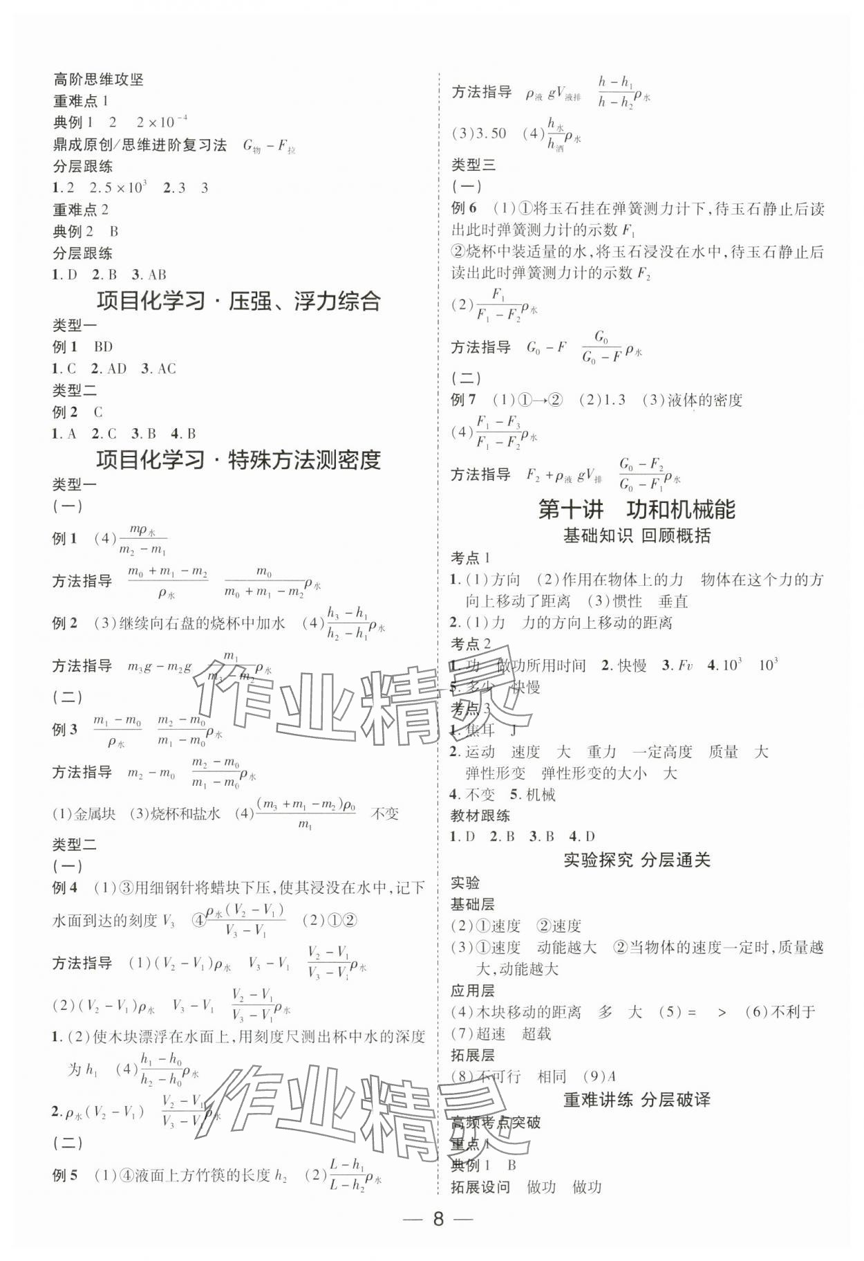 2024年中考通物理中考河南專版 參考答案第7頁