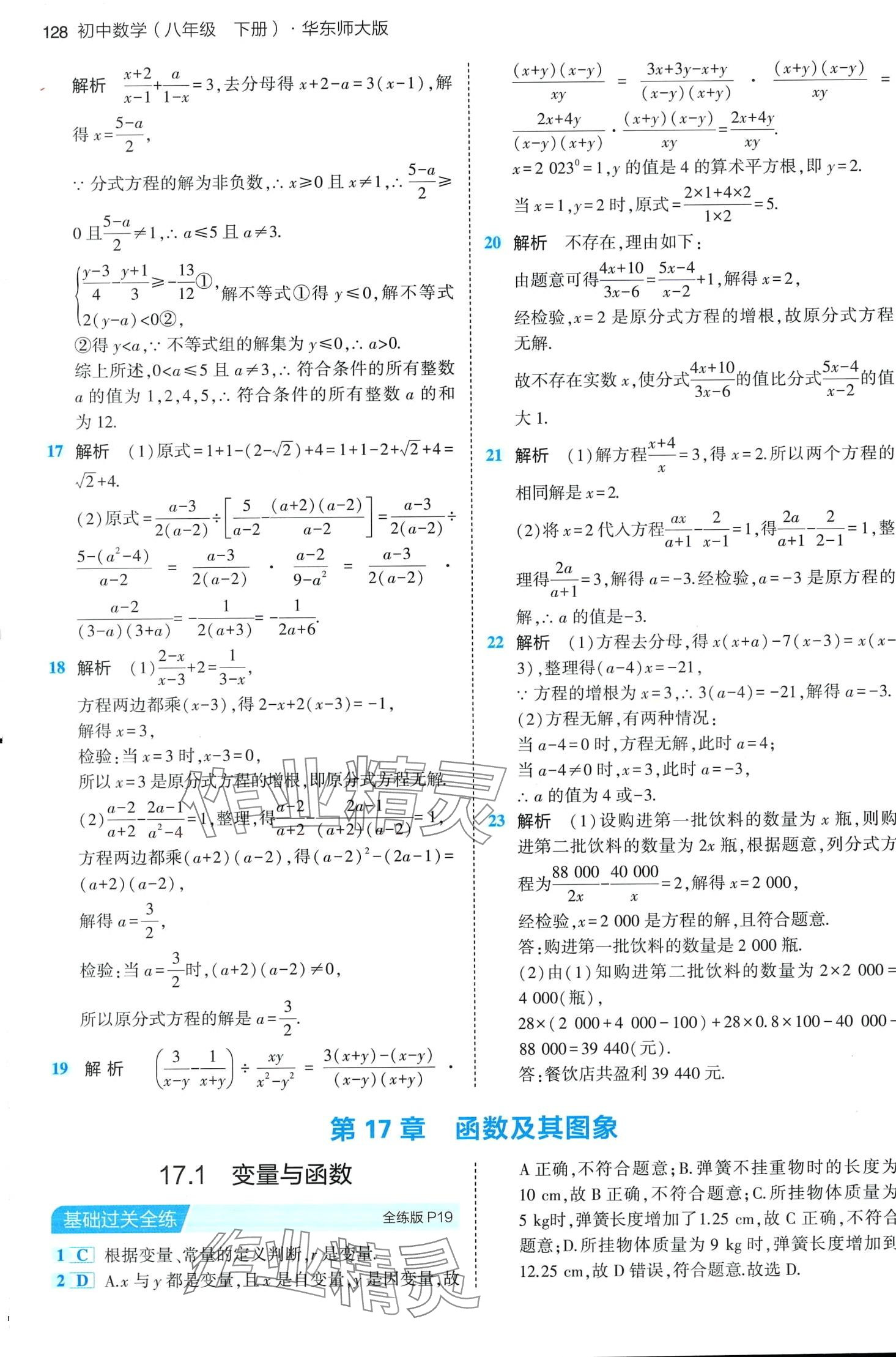 2024年5年中考3年模拟八年级数学下册华师大版 第10页