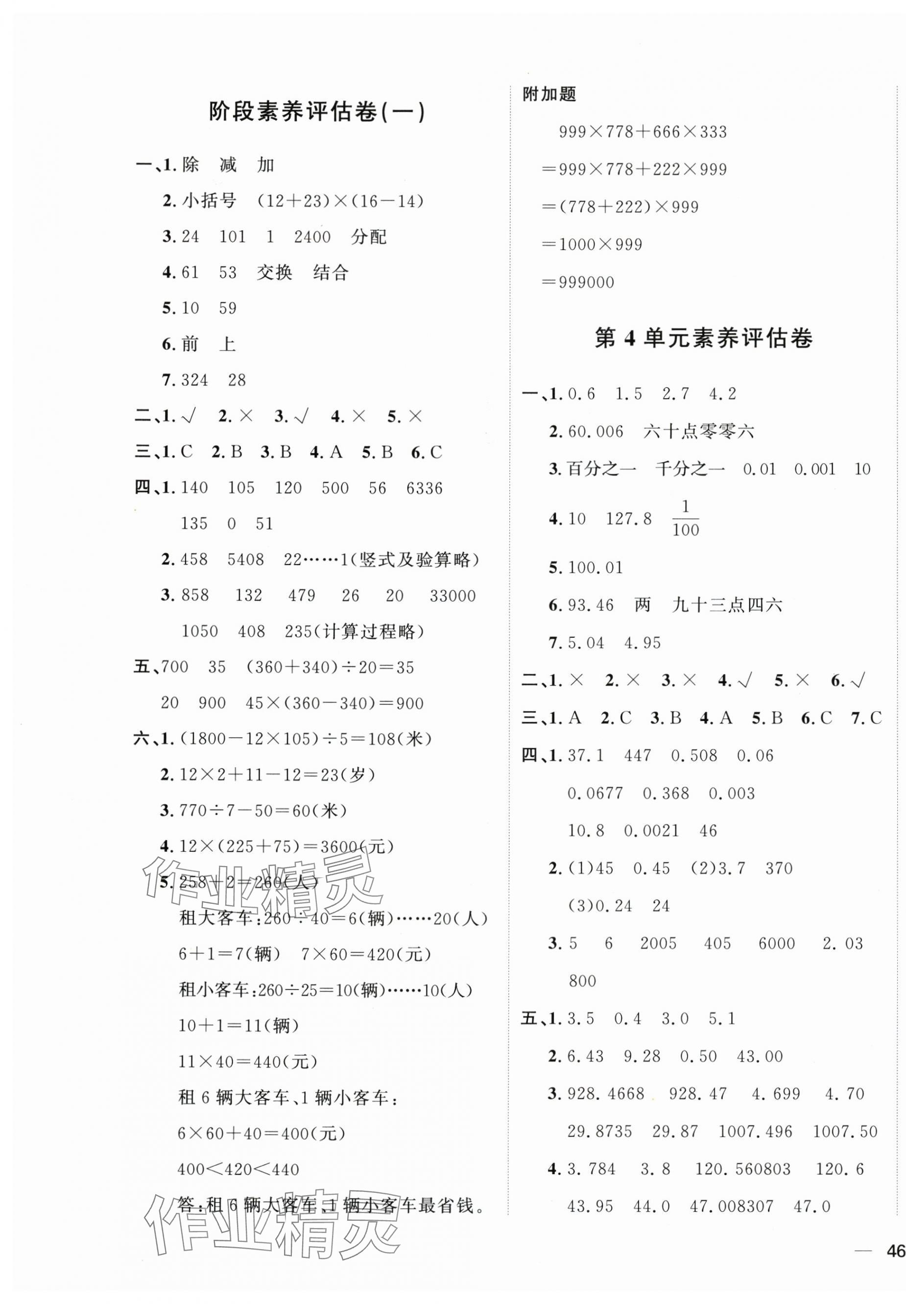 2025年優(yōu)加密卷四年級(jí)數(shù)學(xué)下冊(cè)人教版 第3頁(yè)